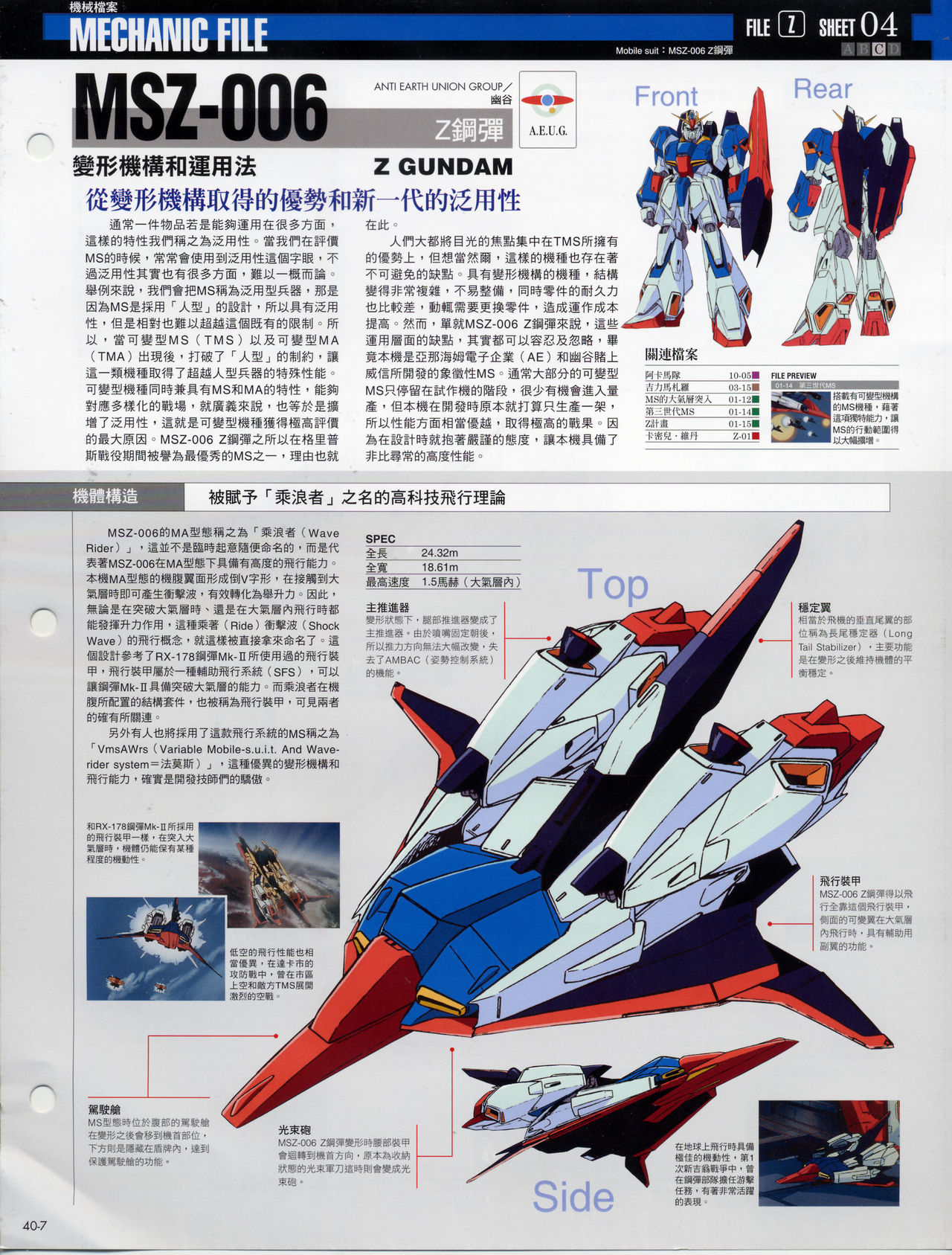 The Official Gundam Fact File韩漫全集-第31-40期合集无删减无遮挡章节图片 