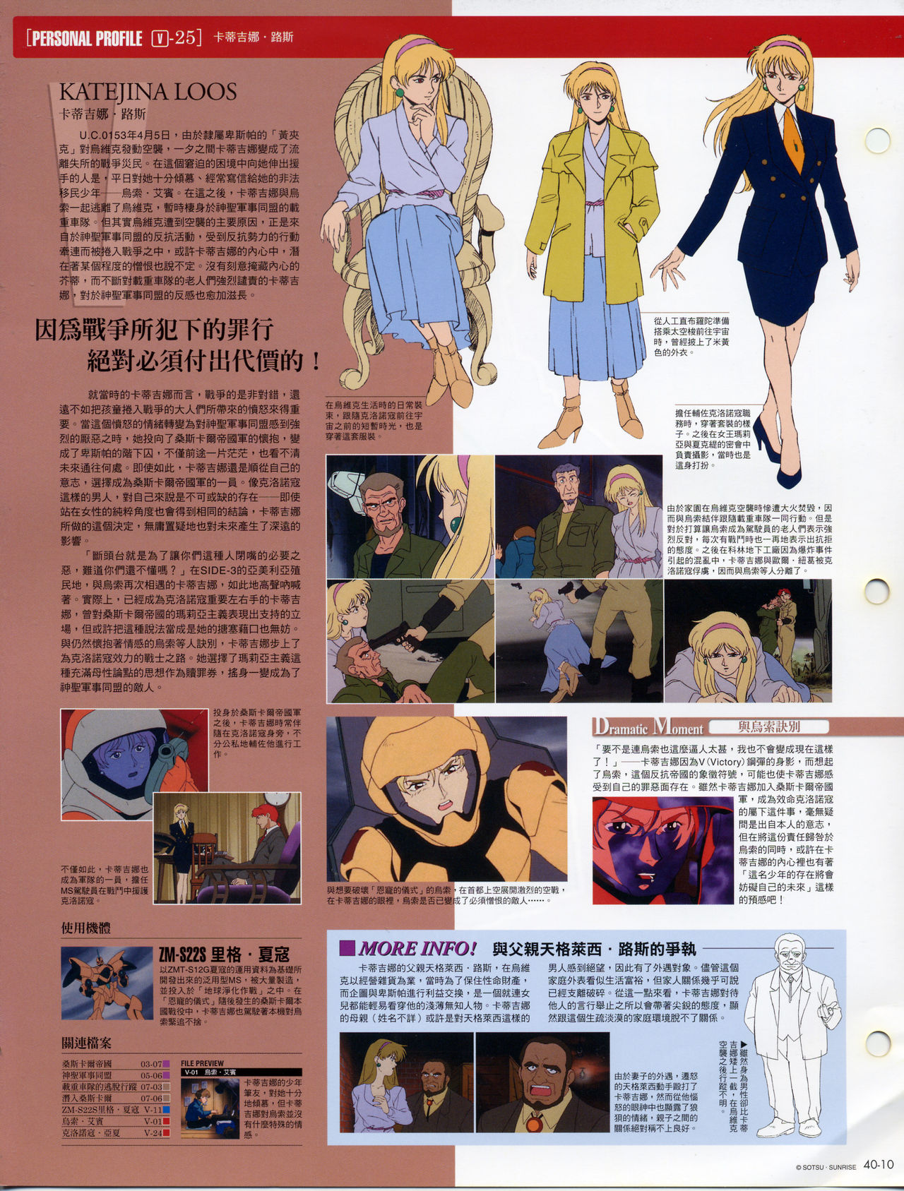 The Official Gundam Fact File韩漫全集-第31-40期合集无删减无遮挡章节图片 