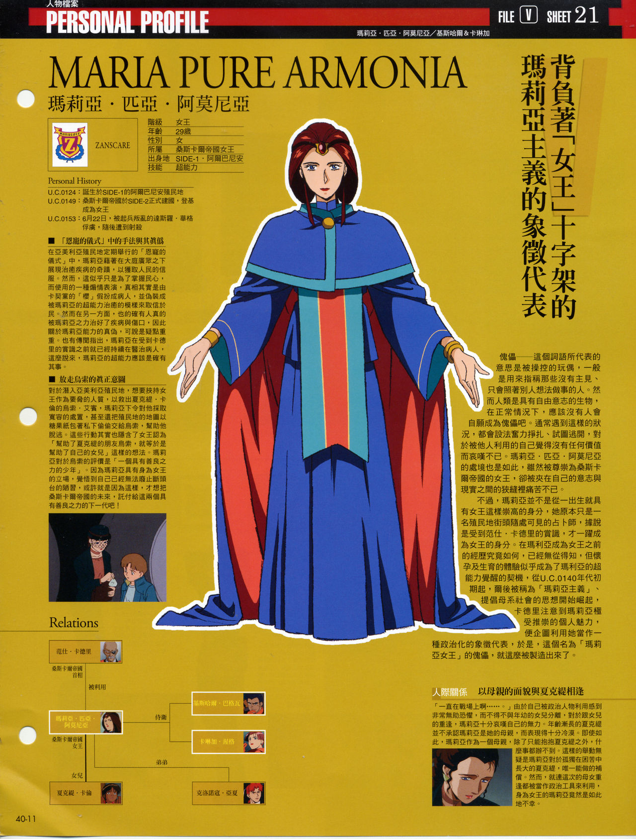 The Official Gundam Fact File韩漫全集-第31-40期合集无删减无遮挡章节图片 