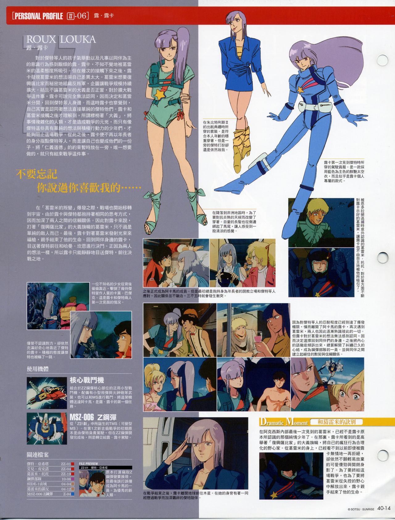 The Official Gundam Fact File韩漫全集-第31-40期合集无删减无遮挡章节图片 