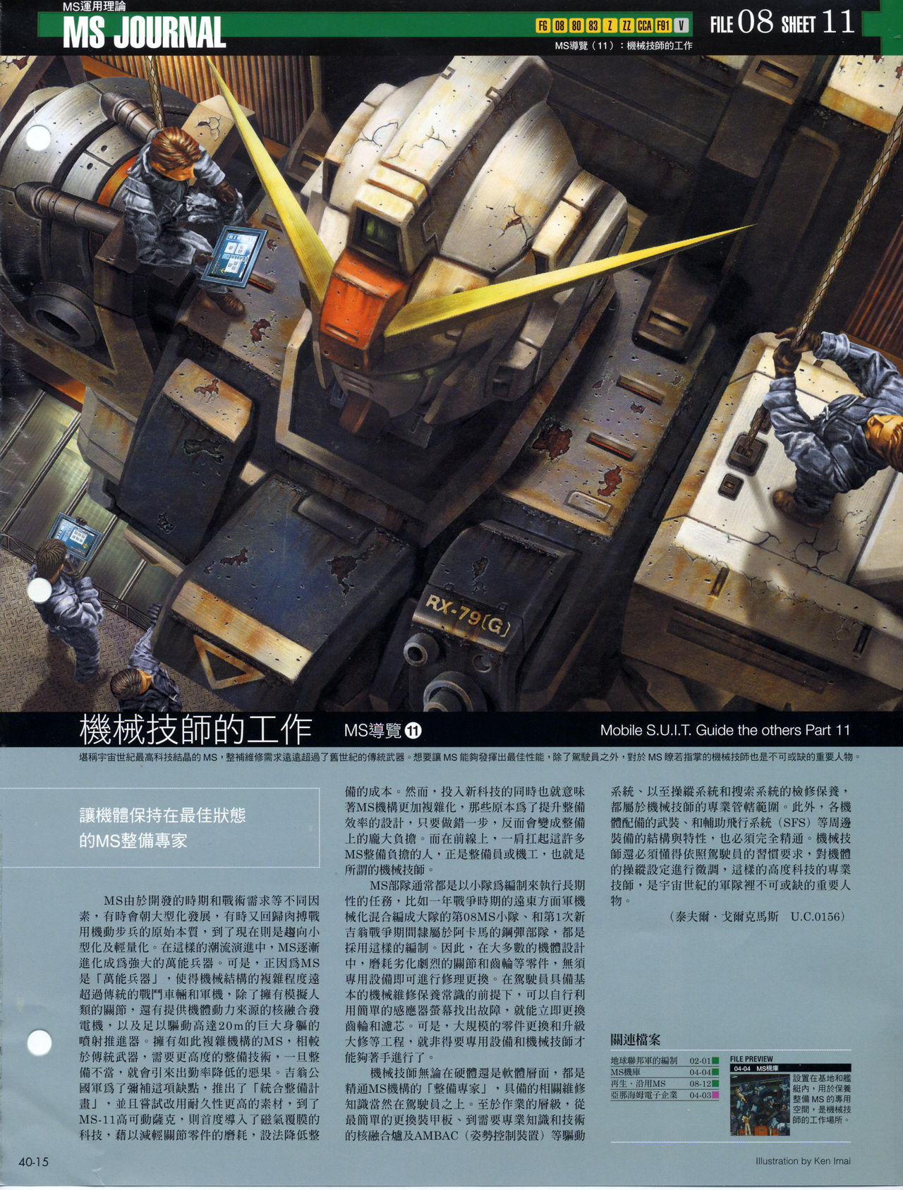 The Official Gundam Fact File韩漫全集-第31-40期合集无删减无遮挡章节图片 