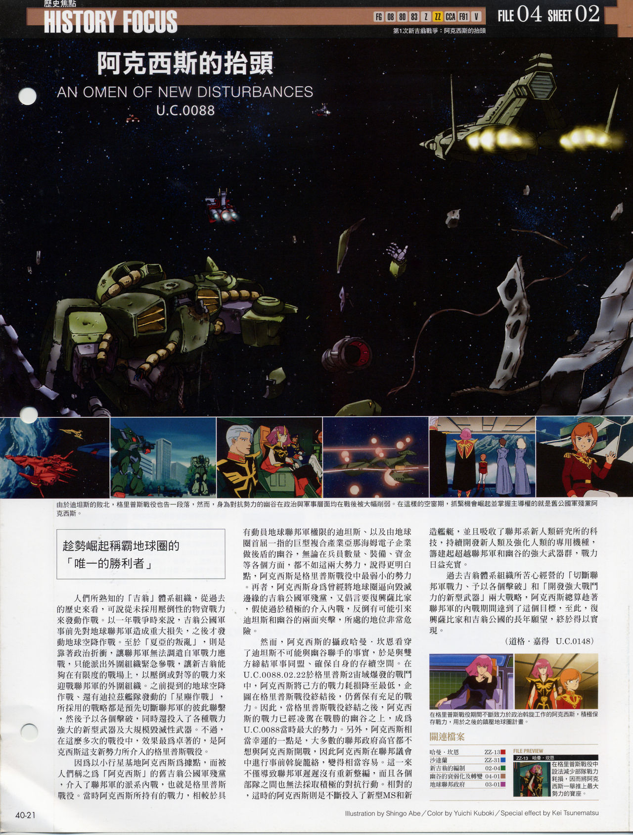 The Official Gundam Fact File韩漫全集-第31-40期合集无删减无遮挡章节图片 
