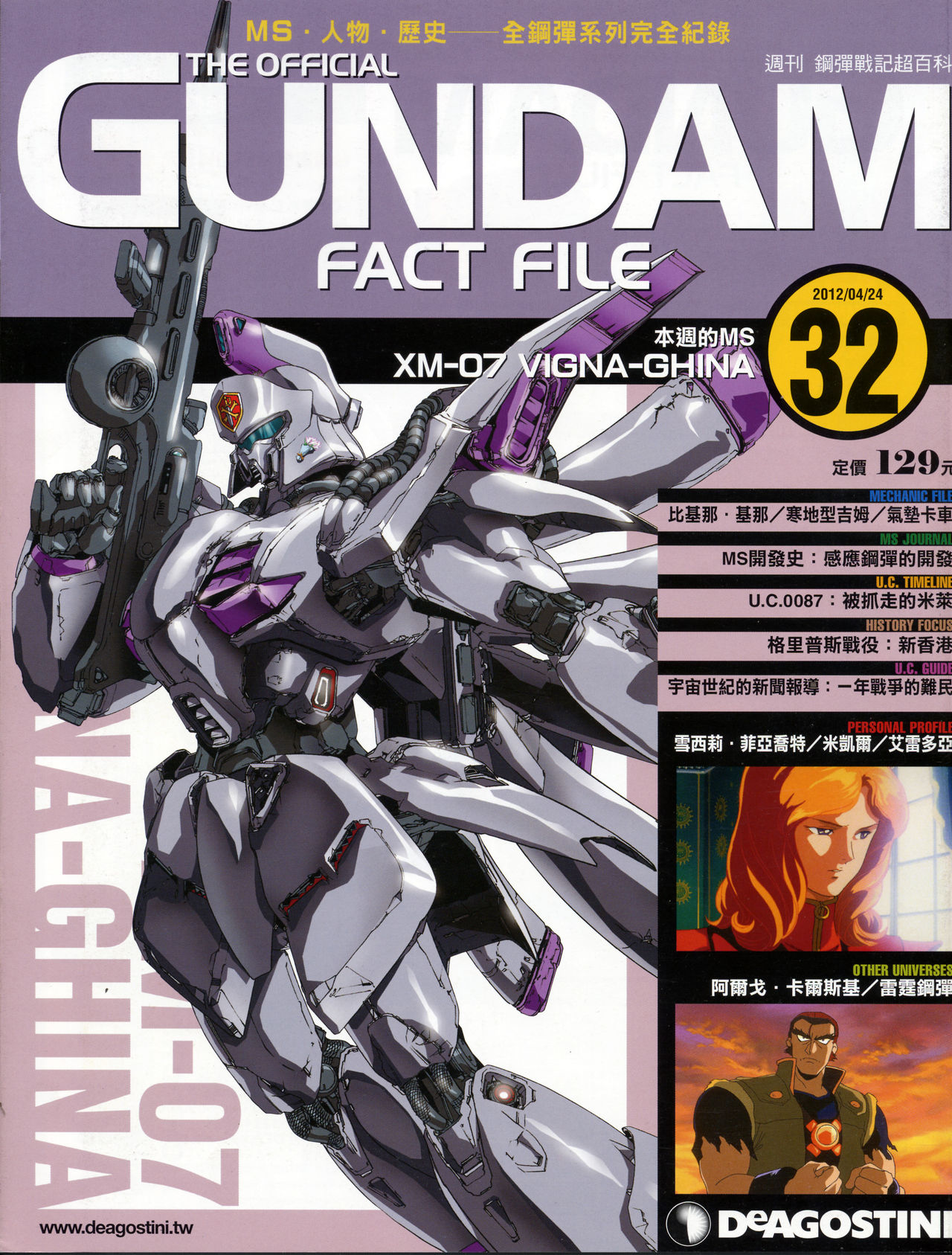 The Official Gundam Fact File韩漫全集-第31-40期合集无删减无遮挡章节图片 