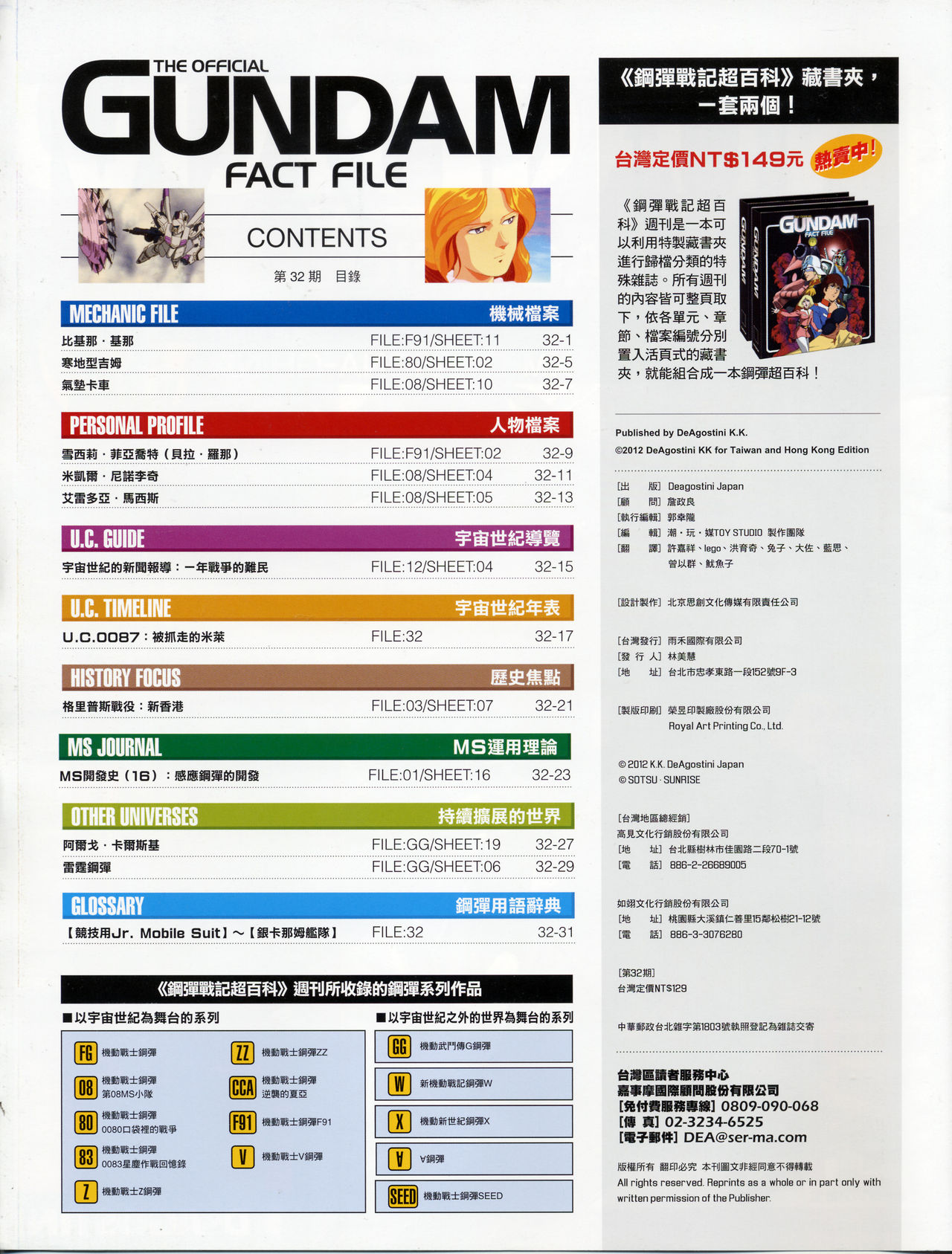 The Official Gundam Fact File韩漫全集-第31-40期合集无删减无遮挡章节图片 