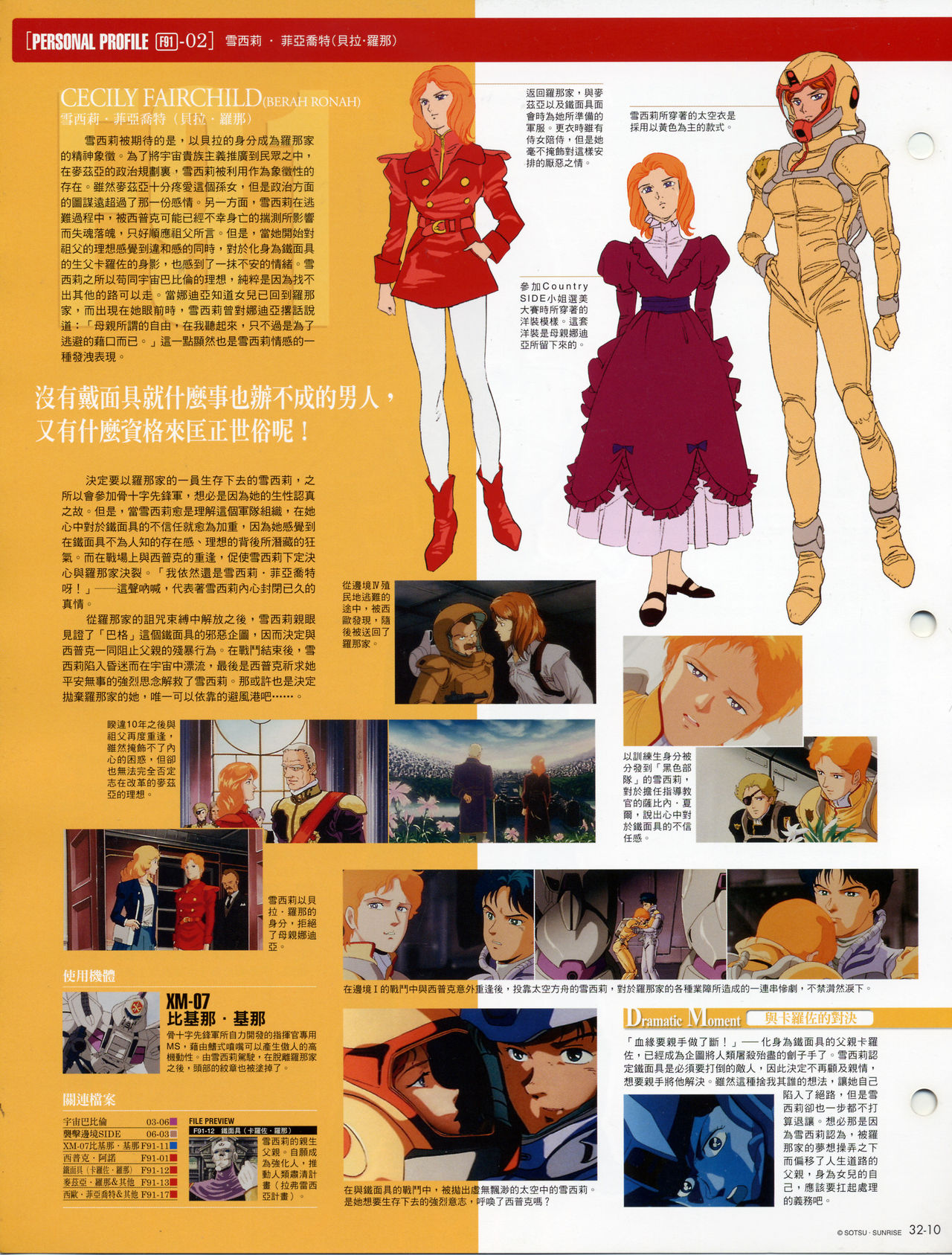 The Official Gundam Fact File韩漫全集-第31-40期合集无删减无遮挡章节图片 