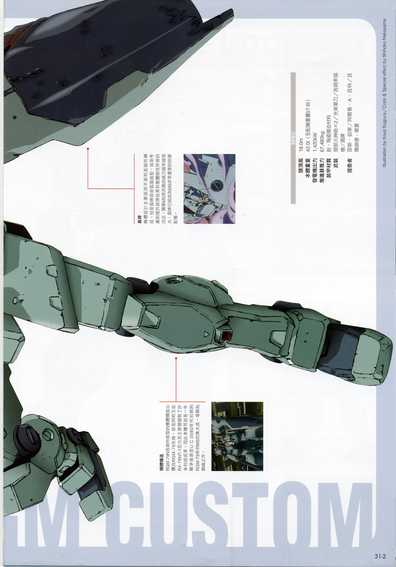The Official Gundam Fact File韩漫全集-第31-40期合集无删减无遮挡章节图片 
