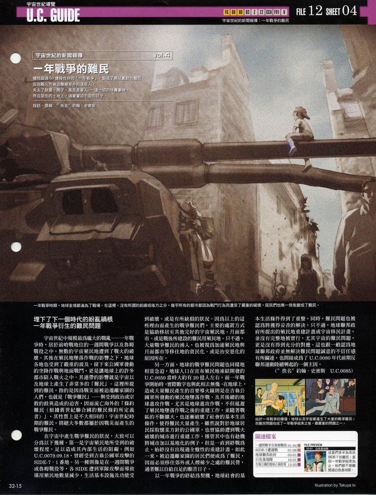 The Official Gundam Fact File韩漫全集-第31-40期合集无删减无遮挡章节图片 