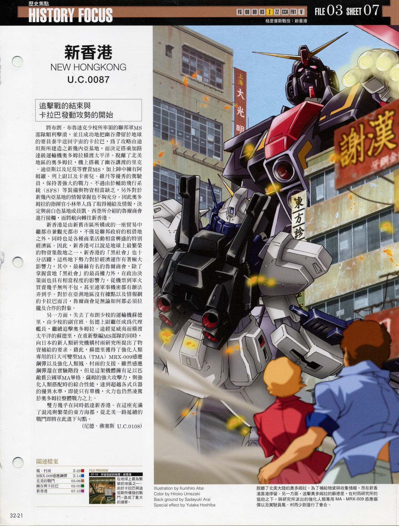 The Official Gundam Fact File韩漫全集-第31-40期合集无删减无遮挡章节图片 