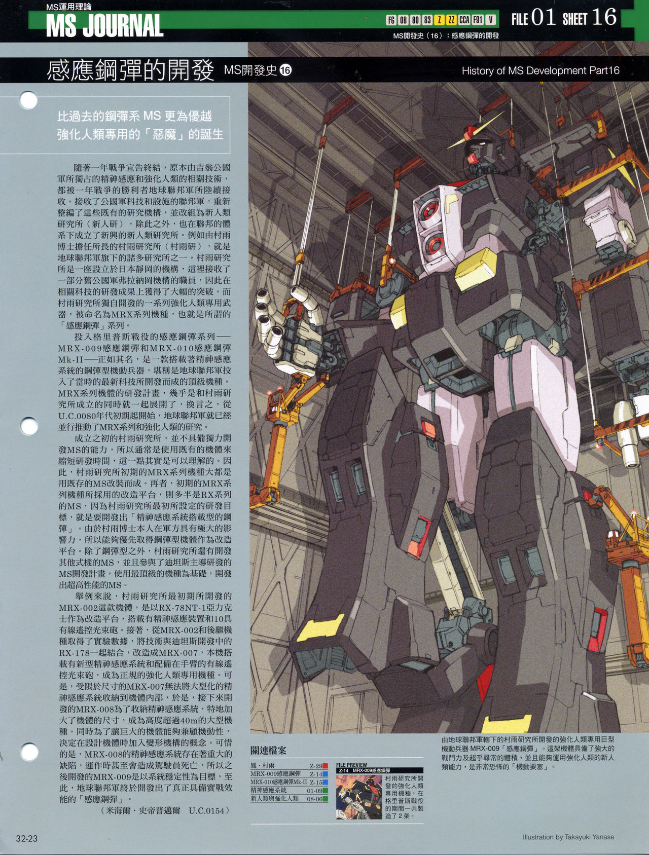 The Official Gundam Fact File韩漫全集-第31-40期合集无删减无遮挡章节图片 