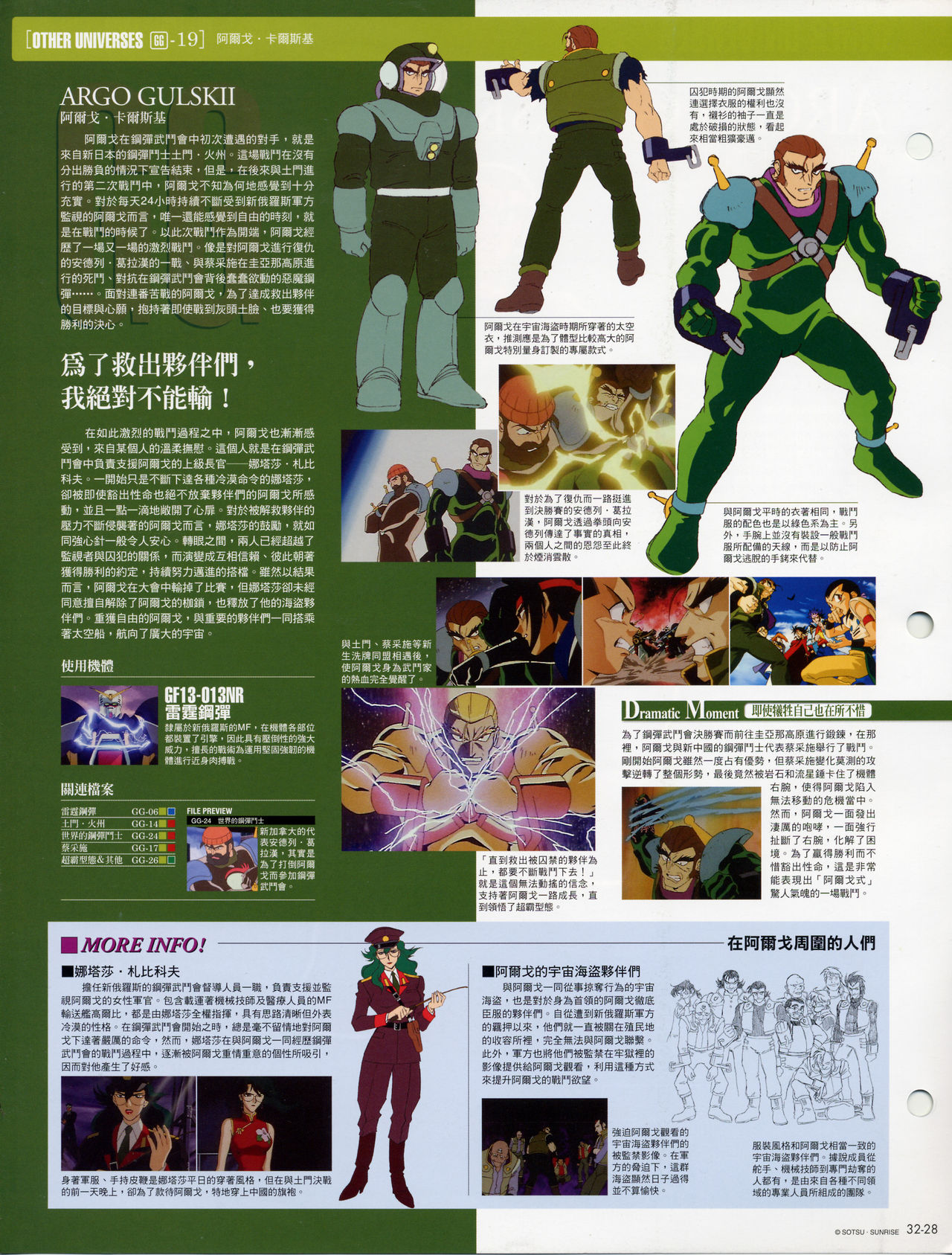 The Official Gundam Fact File韩漫全集-第31-40期合集无删减无遮挡章节图片 