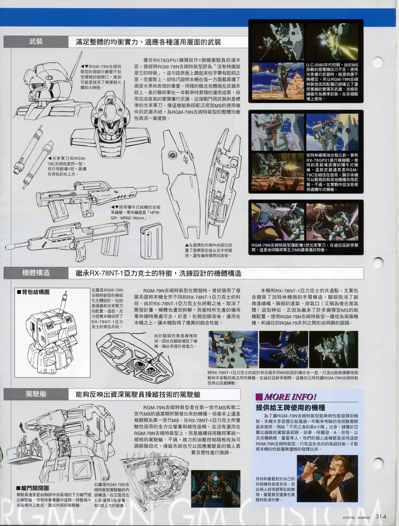 The Official Gundam Fact File韩漫全集-第31-40期合集无删减无遮挡章节图片 