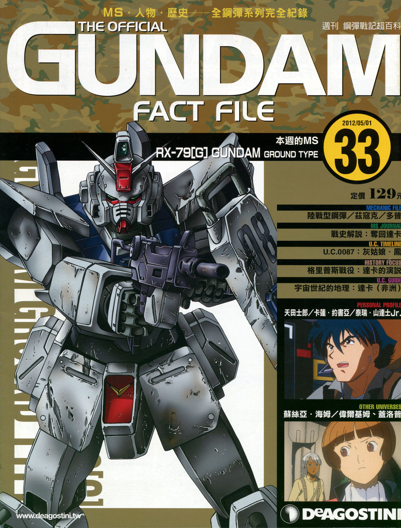 The Official Gundam Fact File韩漫全集-第31-40期合集无删减无遮挡章节图片 