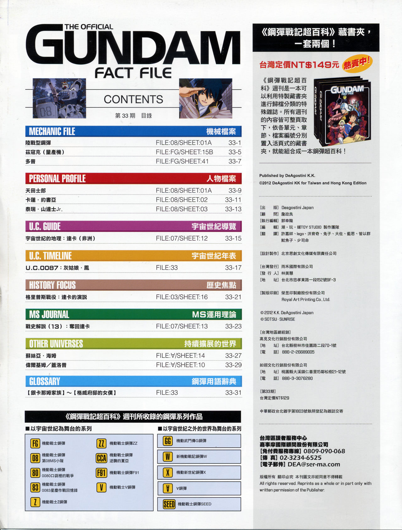 The Official Gundam Fact File韩漫全集-第31-40期合集无删减无遮挡章节图片 