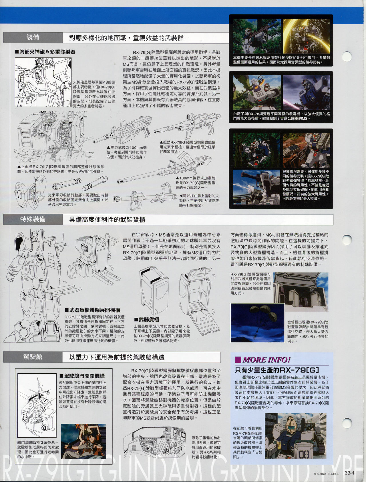 The Official Gundam Fact File韩漫全集-第31-40期合集无删减无遮挡章节图片 