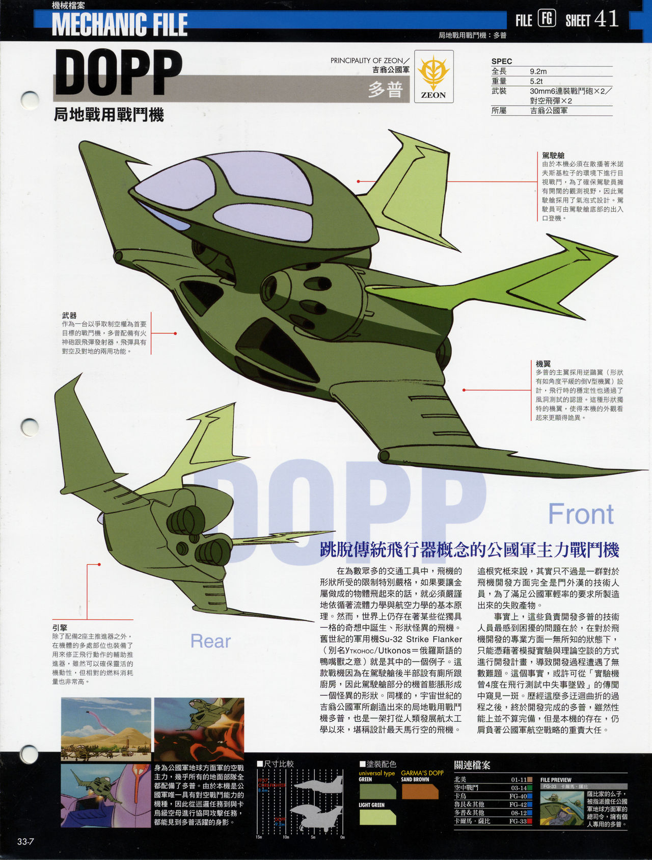 The Official Gundam Fact File韩漫全集-第31-40期合集无删减无遮挡章节图片 