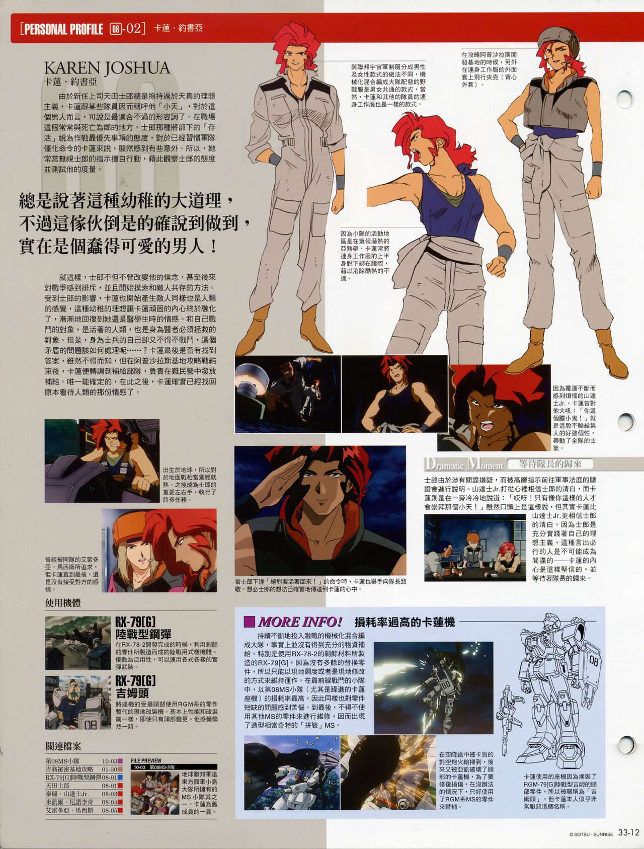 The Official Gundam Fact File韩漫全集-第31-40期合集无删减无遮挡章节图片 