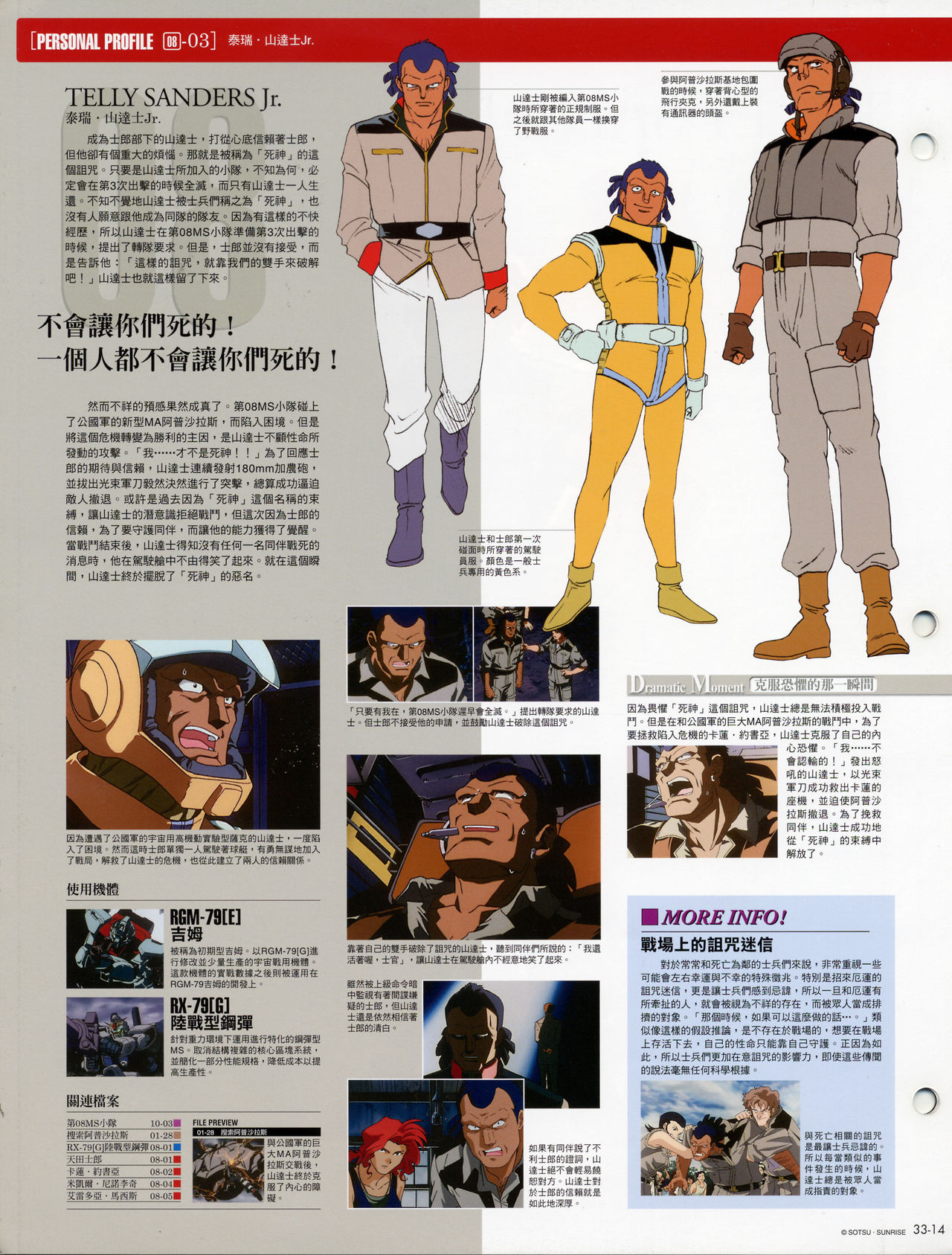 The Official Gundam Fact File韩漫全集-第31-40期合集无删减无遮挡章节图片 