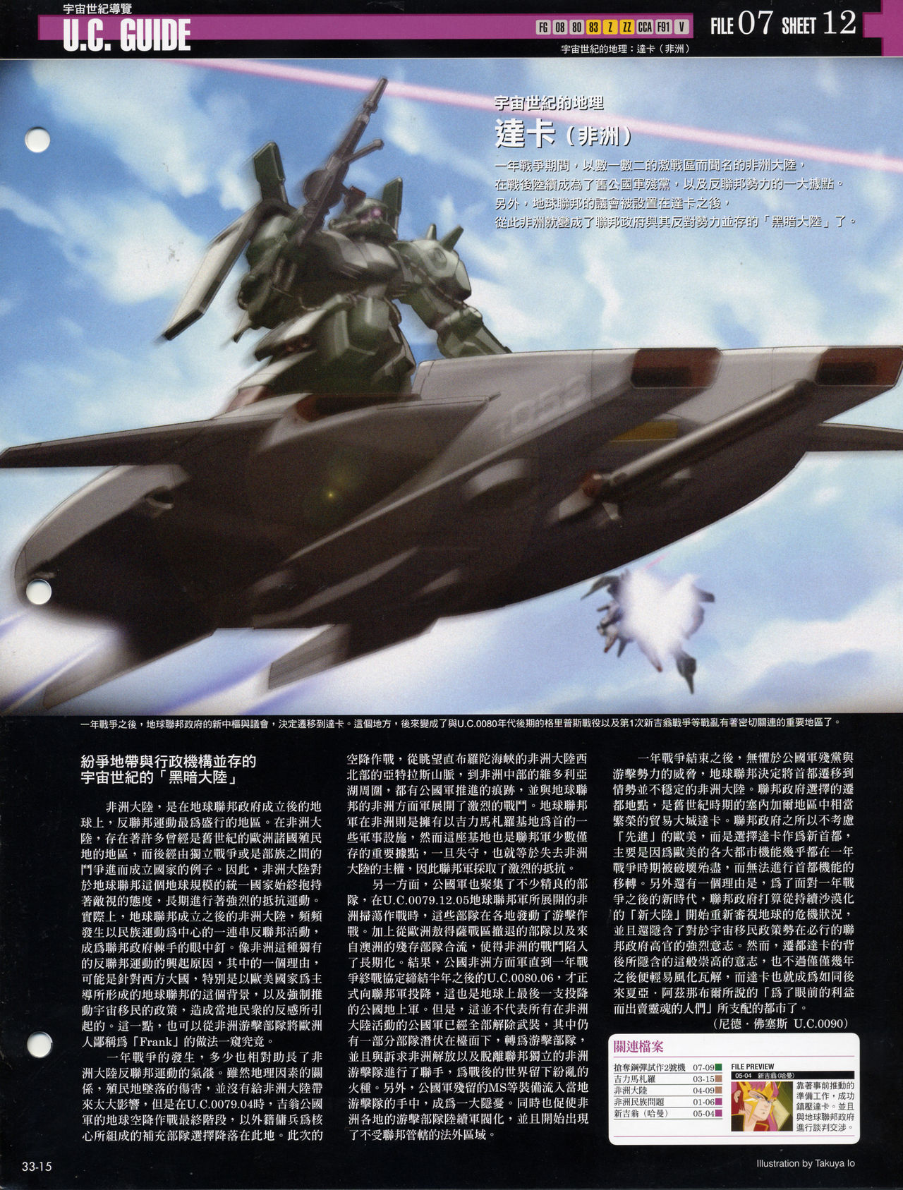 The Official Gundam Fact File韩漫全集-第31-40期合集无删减无遮挡章节图片 