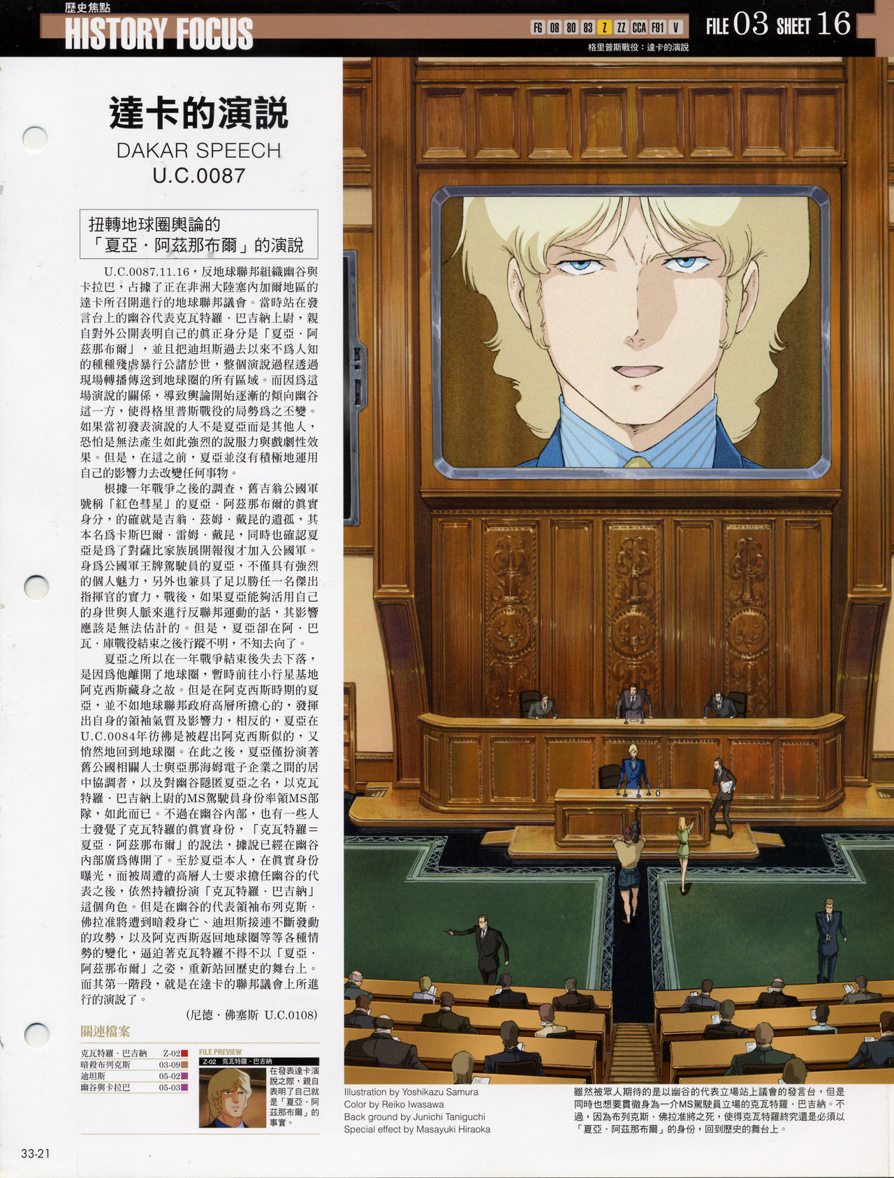 The Official Gundam Fact File韩漫全集-第31-40期合集无删减无遮挡章节图片 