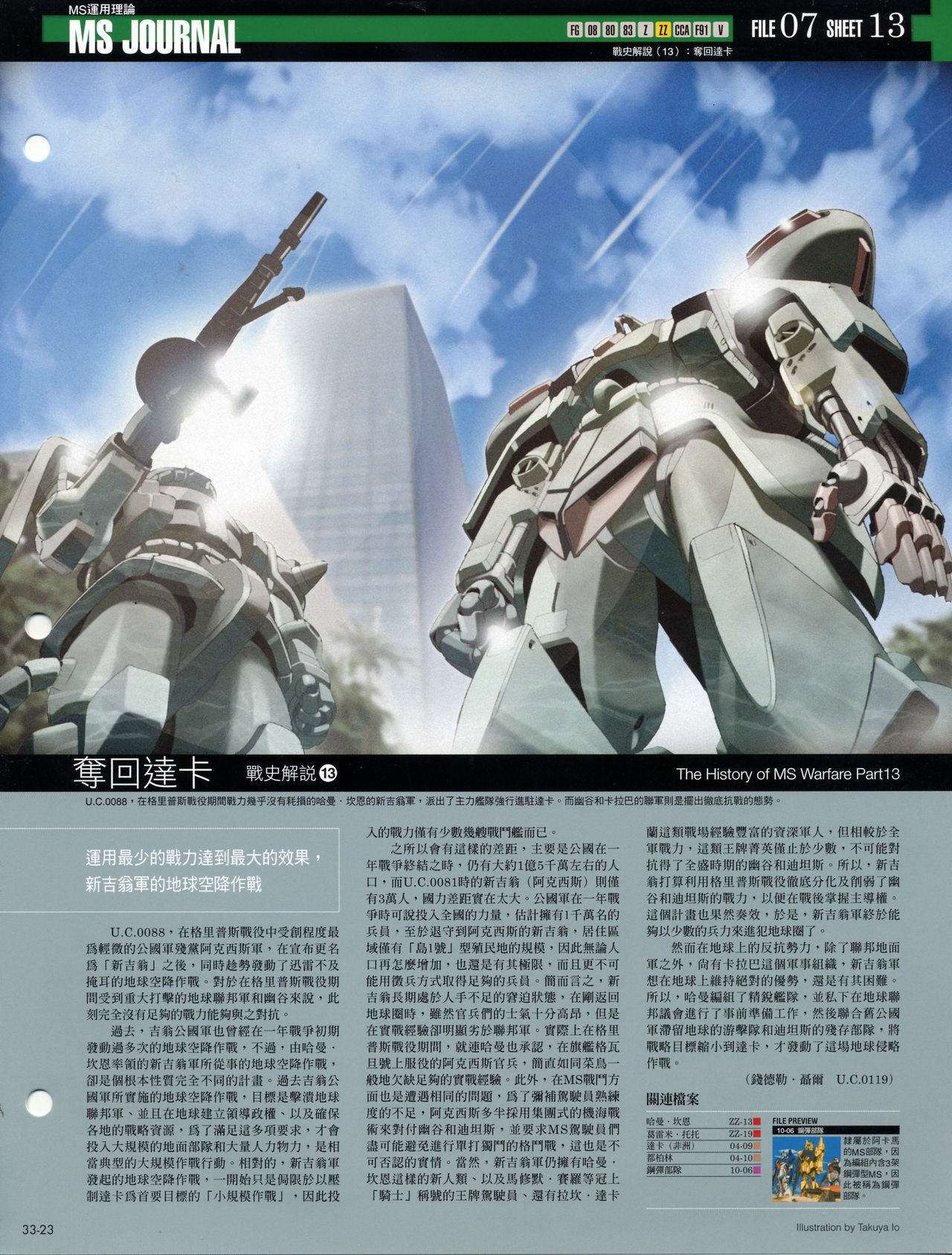 The Official Gundam Fact File韩漫全集-第31-40期合集无删减无遮挡章节图片 