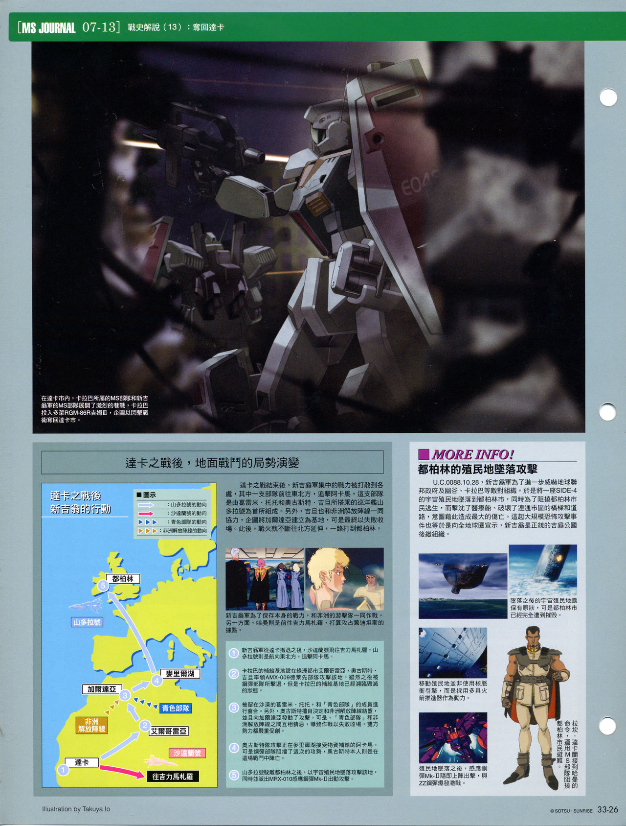 The Official Gundam Fact File韩漫全集-第31-40期合集无删减无遮挡章节图片 