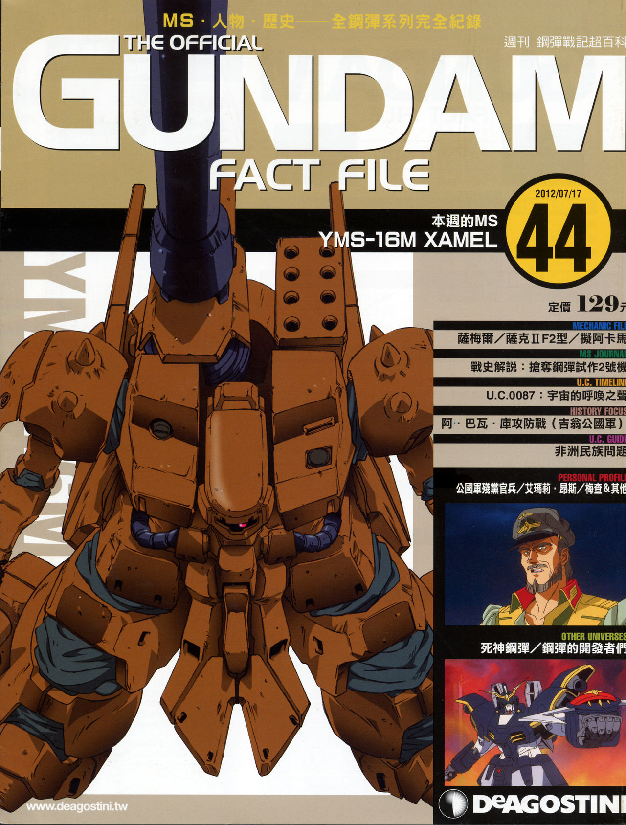 The Official Gundam Fact File韩漫全集-第41-50期合集无删减无遮挡章节图片 