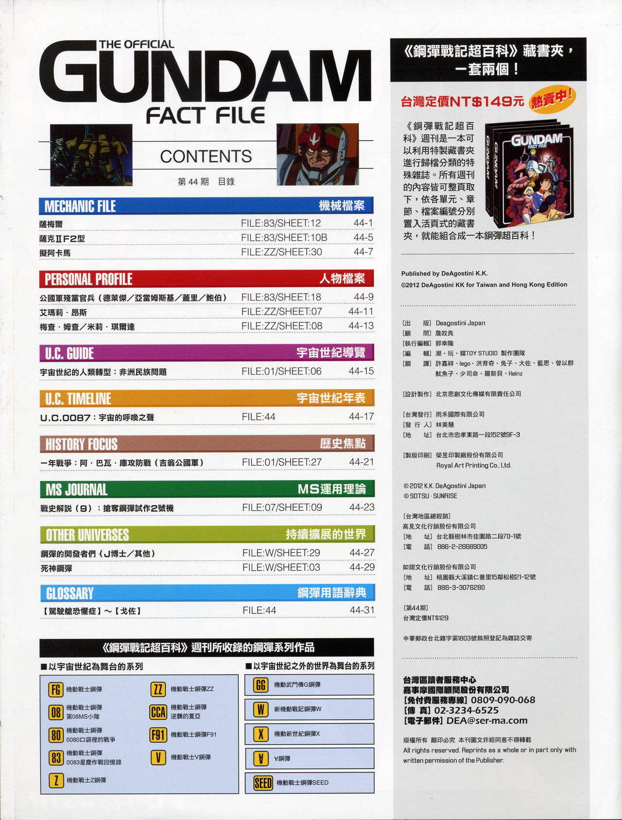 The Official Gundam Fact File韩漫全集-第41-50期合集无删减无遮挡章节图片 