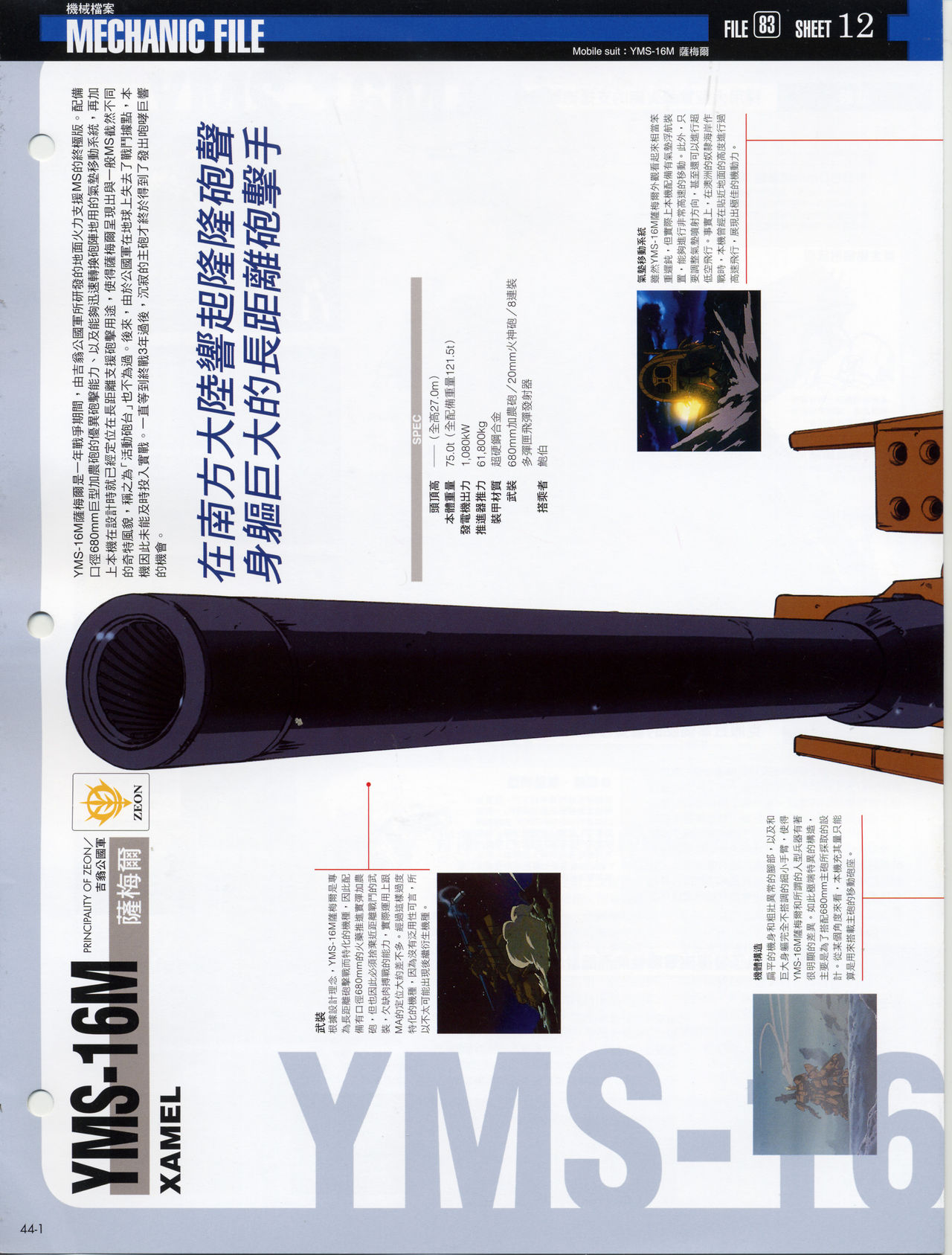 The Official Gundam Fact File韩漫全集-第41-50期合集无删减无遮挡章节图片 