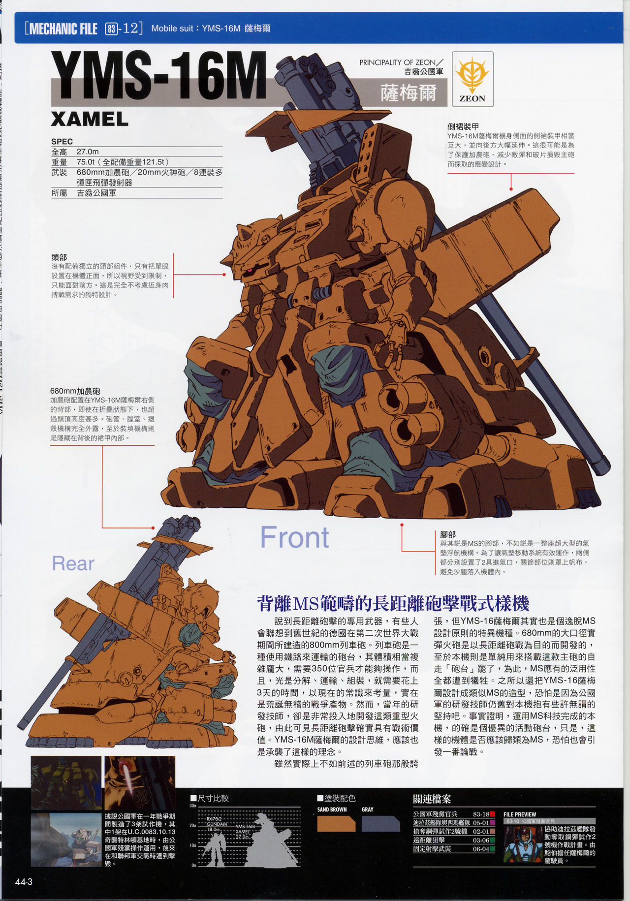 The Official Gundam Fact File韩漫全集-第41-50期合集无删减无遮挡章节图片 