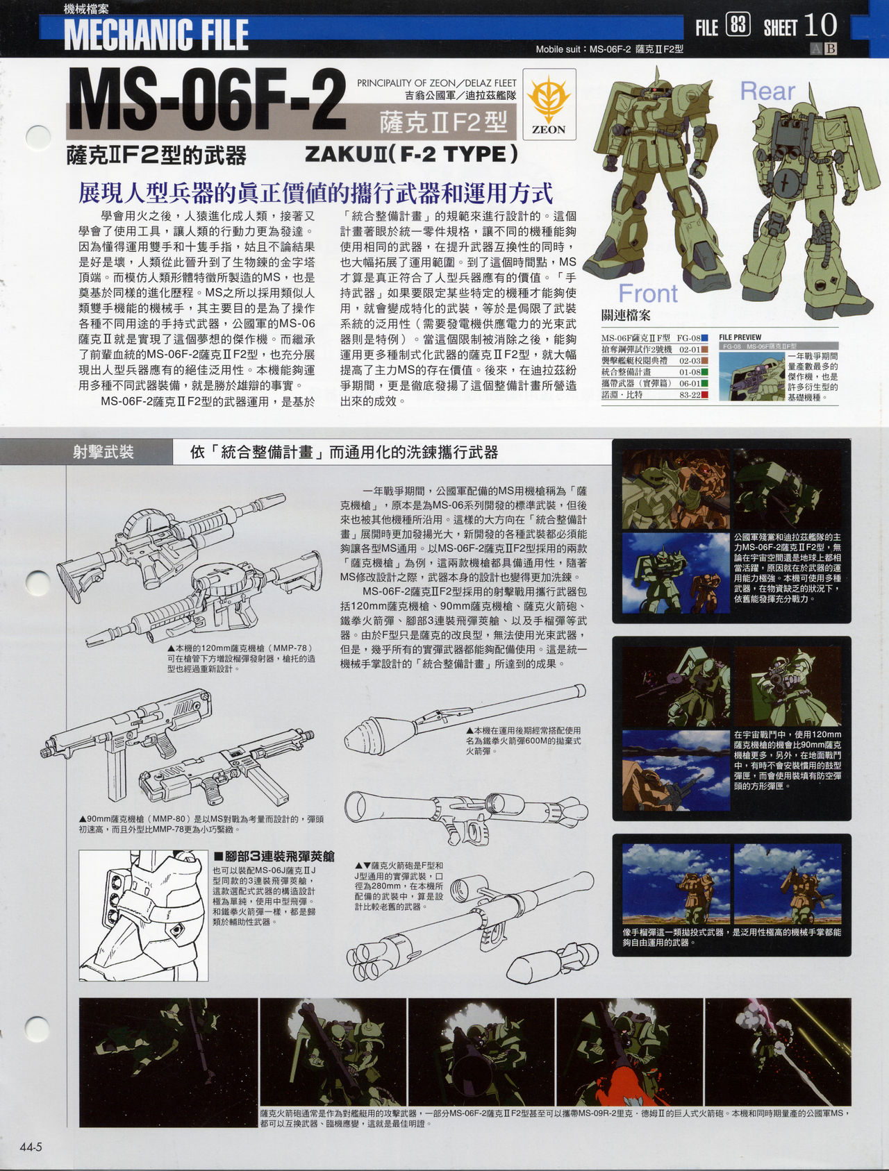 The Official Gundam Fact File韩漫全集-第41-50期合集无删减无遮挡章节图片 