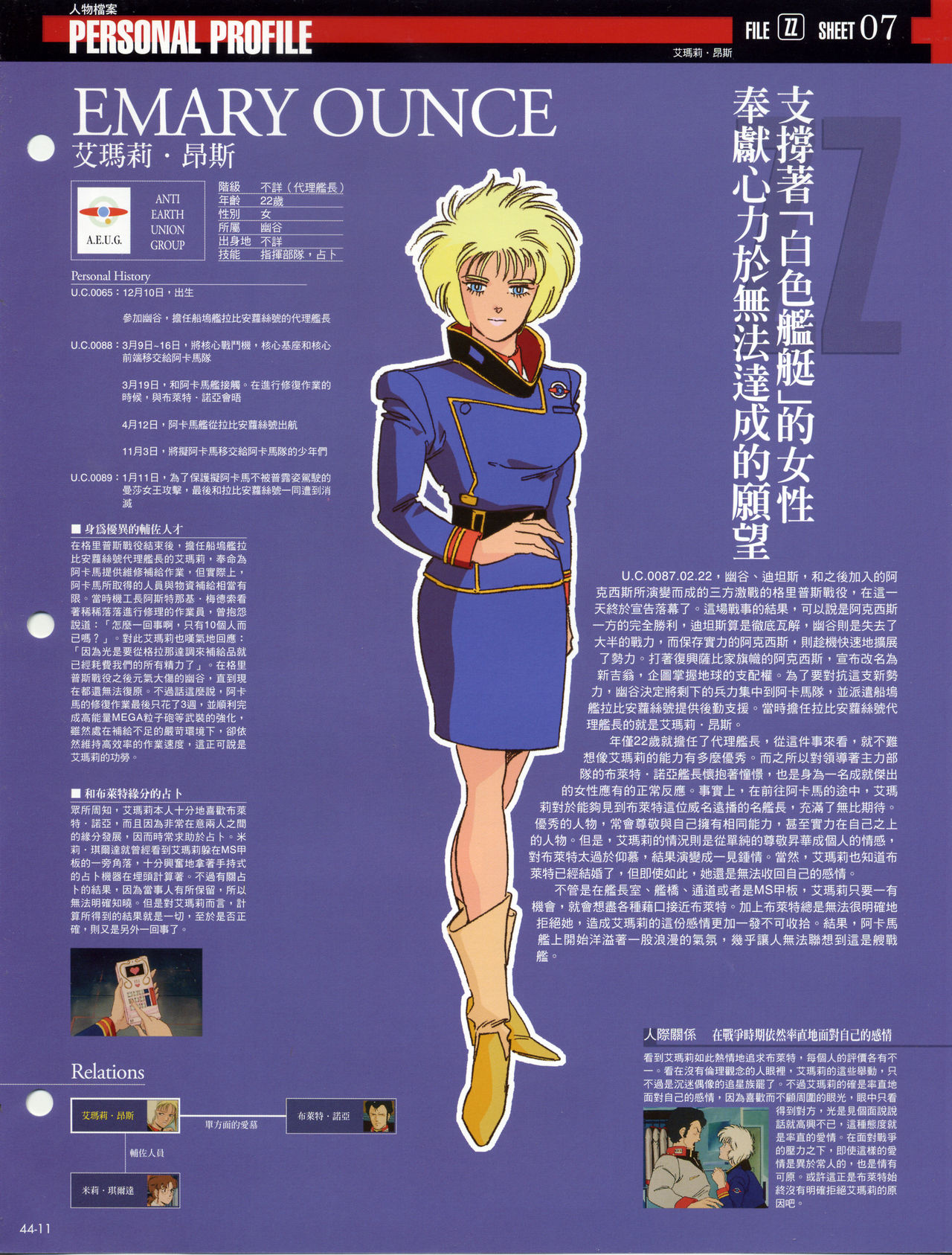 The Official Gundam Fact File韩漫全集-第41-50期合集无删减无遮挡章节图片 