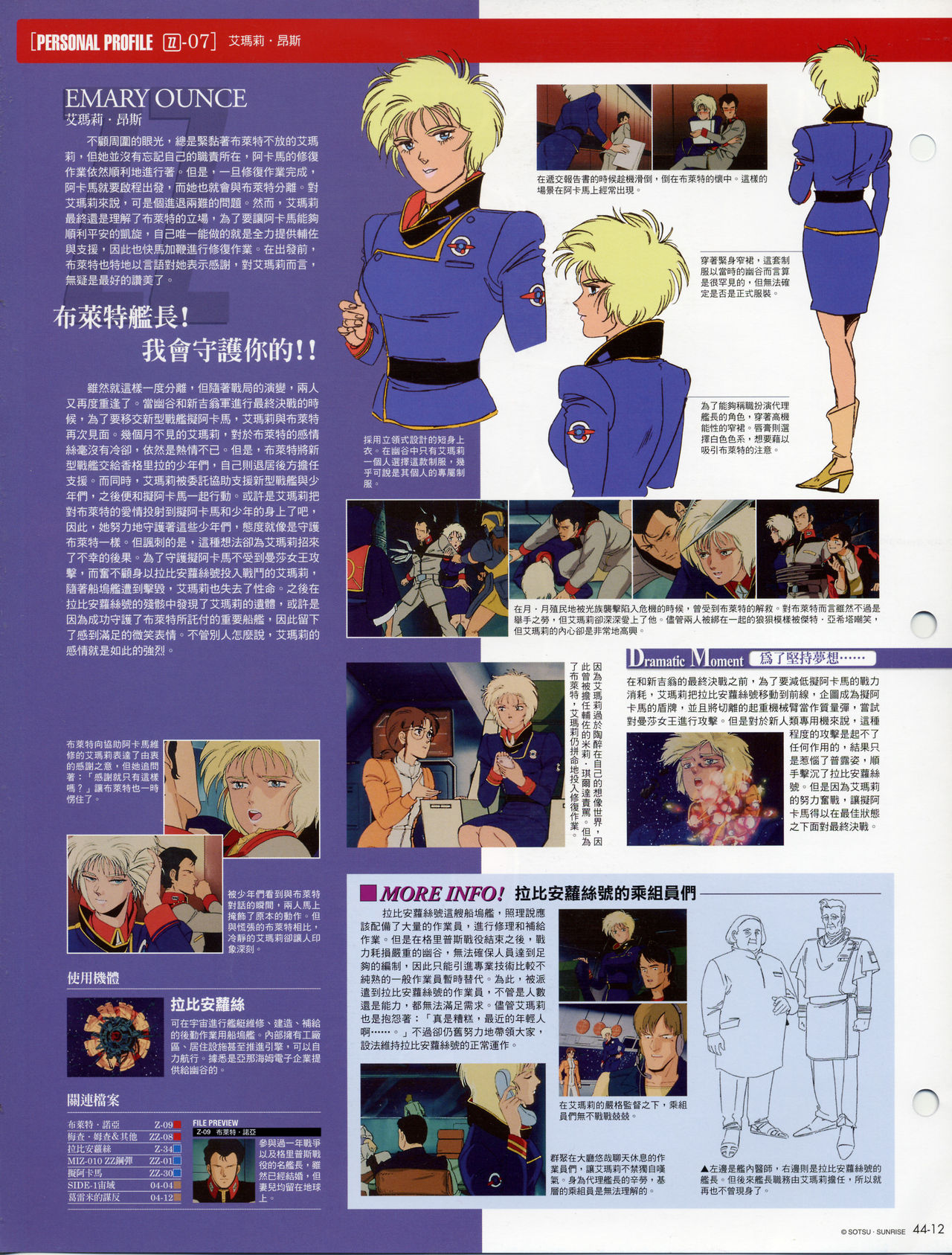 The Official Gundam Fact File韩漫全集-第41-50期合集无删减无遮挡章节图片 