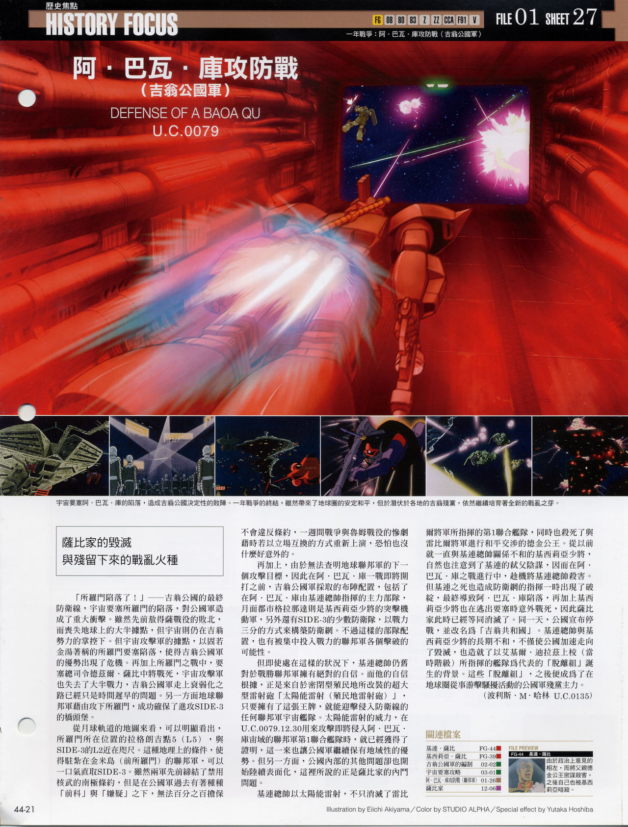 The Official Gundam Fact File韩漫全集-第41-50期合集无删减无遮挡章节图片 