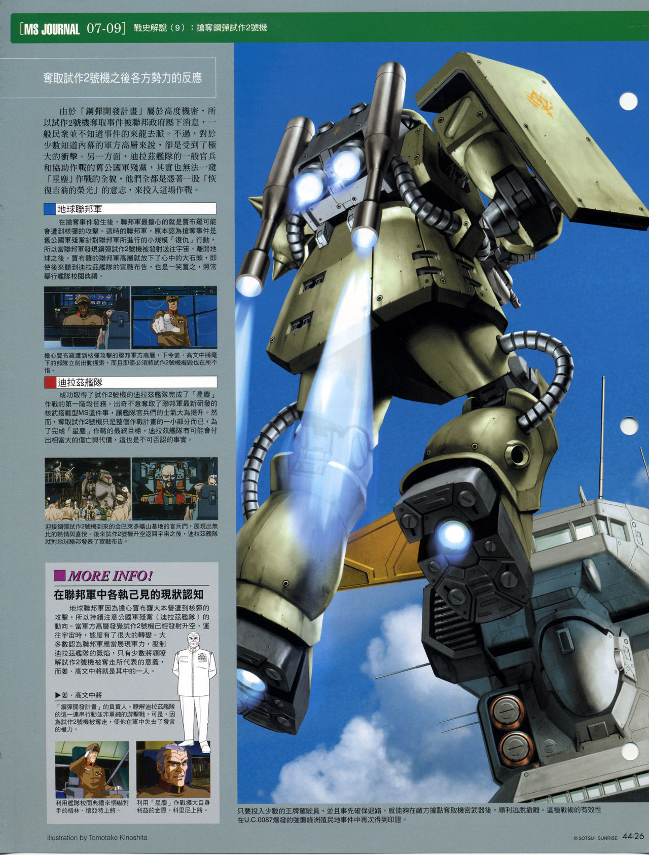 The Official Gundam Fact File韩漫全集-第41-50期合集无删减无遮挡章节图片 