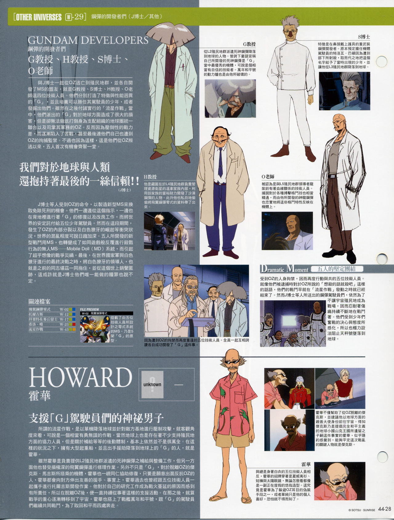 The Official Gundam Fact File韩漫全集-第41-50期合集无删减无遮挡章节图片 