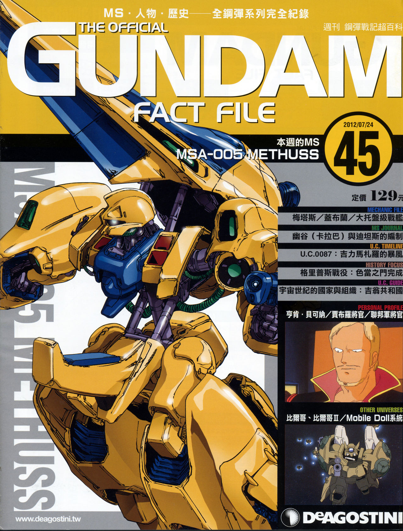 The Official Gundam Fact File韩漫全集-第41-50期合集无删减无遮挡章节图片 