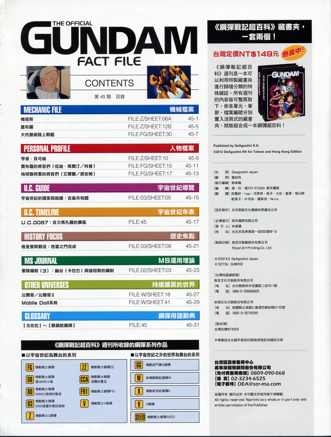 The Official Gundam Fact File韩漫全集-第41-50期合集无删减无遮挡章节图片 