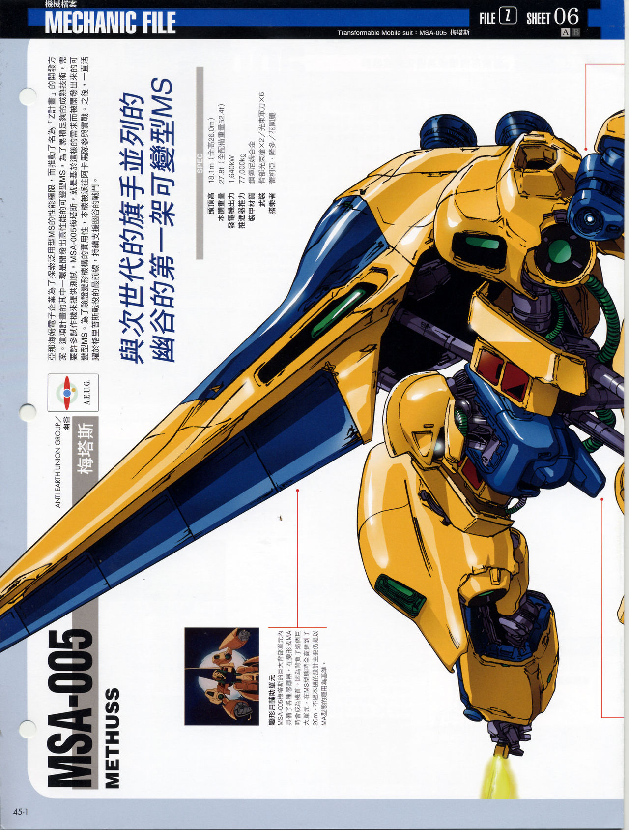 The Official Gundam Fact File韩漫全集-第41-50期合集无删减无遮挡章节图片 