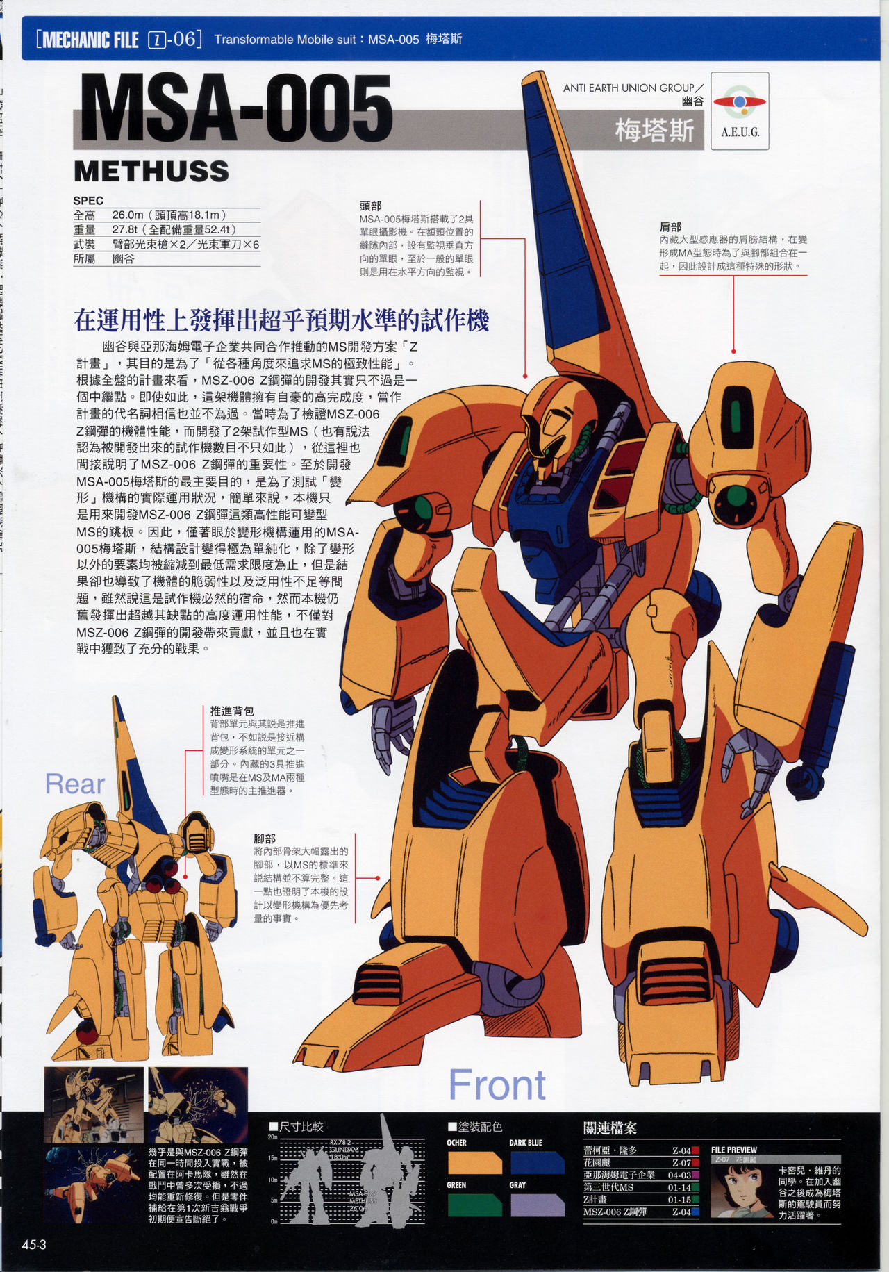 The Official Gundam Fact File韩漫全集-第41-50期合集无删减无遮挡章节图片 