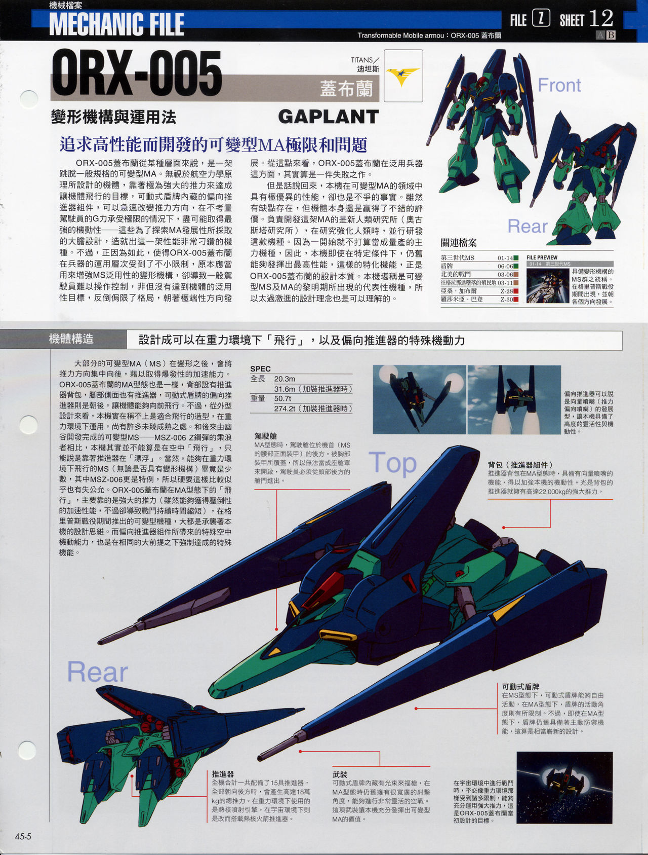 The Official Gundam Fact File韩漫全集-第41-50期合集无删减无遮挡章节图片 