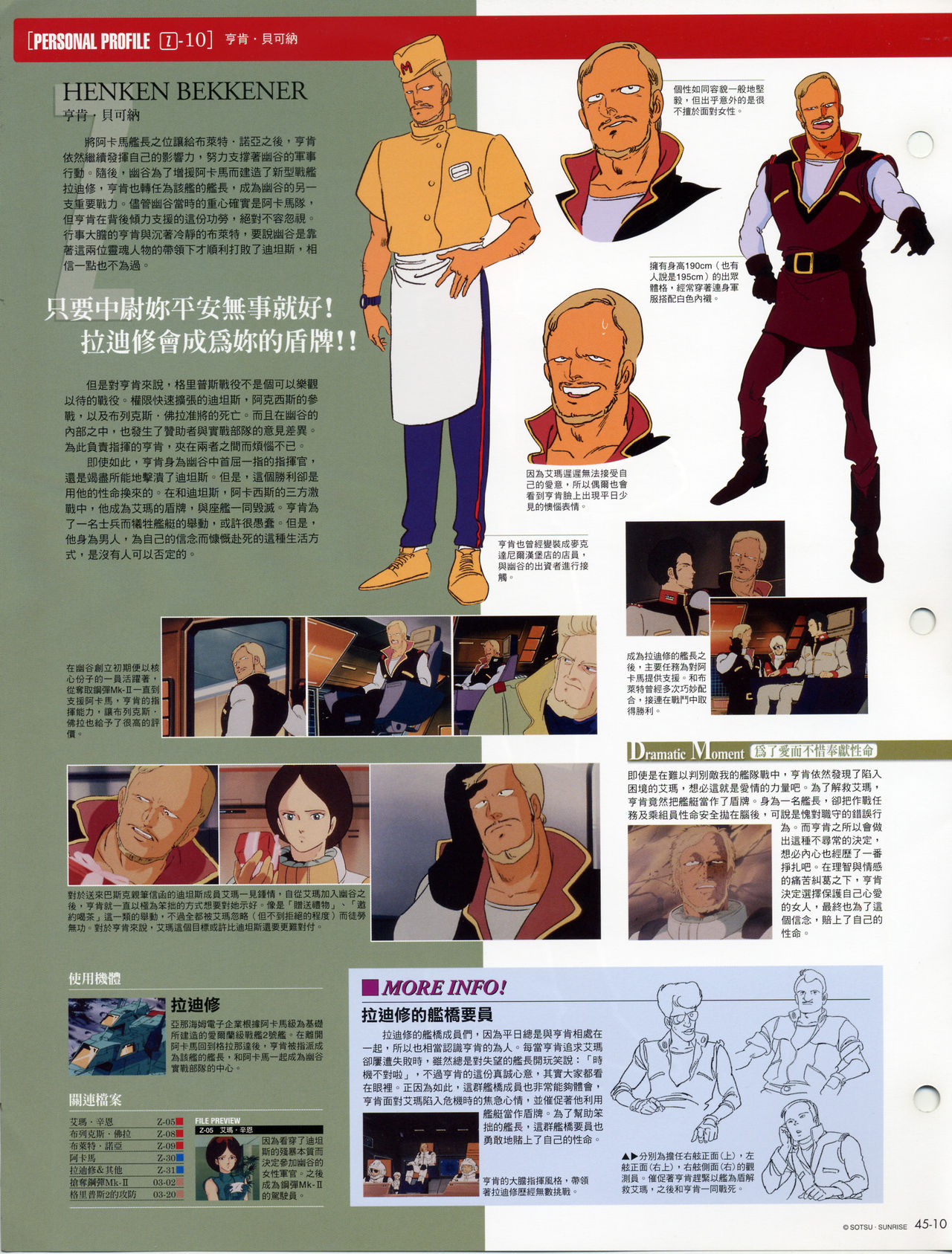 The Official Gundam Fact File韩漫全集-第41-50期合集无删减无遮挡章节图片 