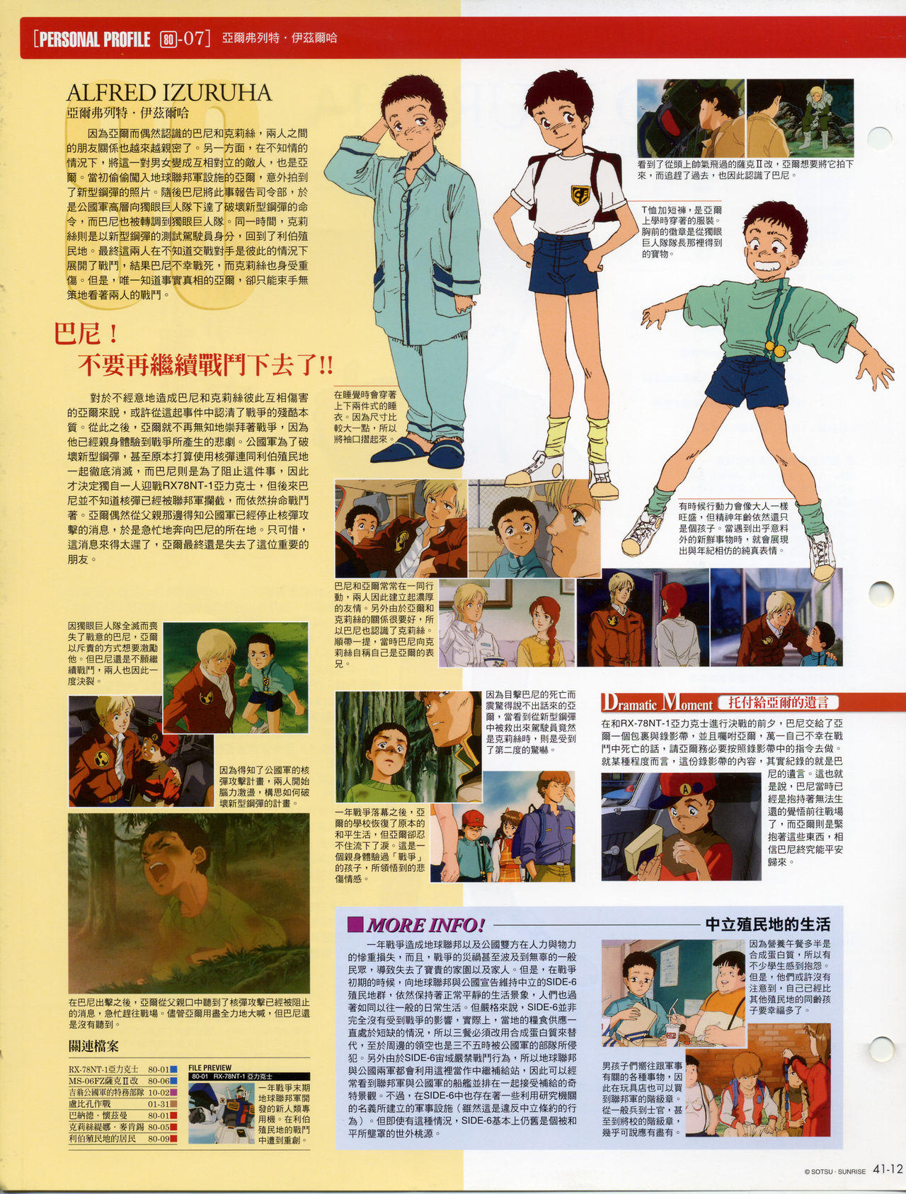 The Official Gundam Fact File韩漫全集-第41-50期合集无删减无遮挡章节图片 