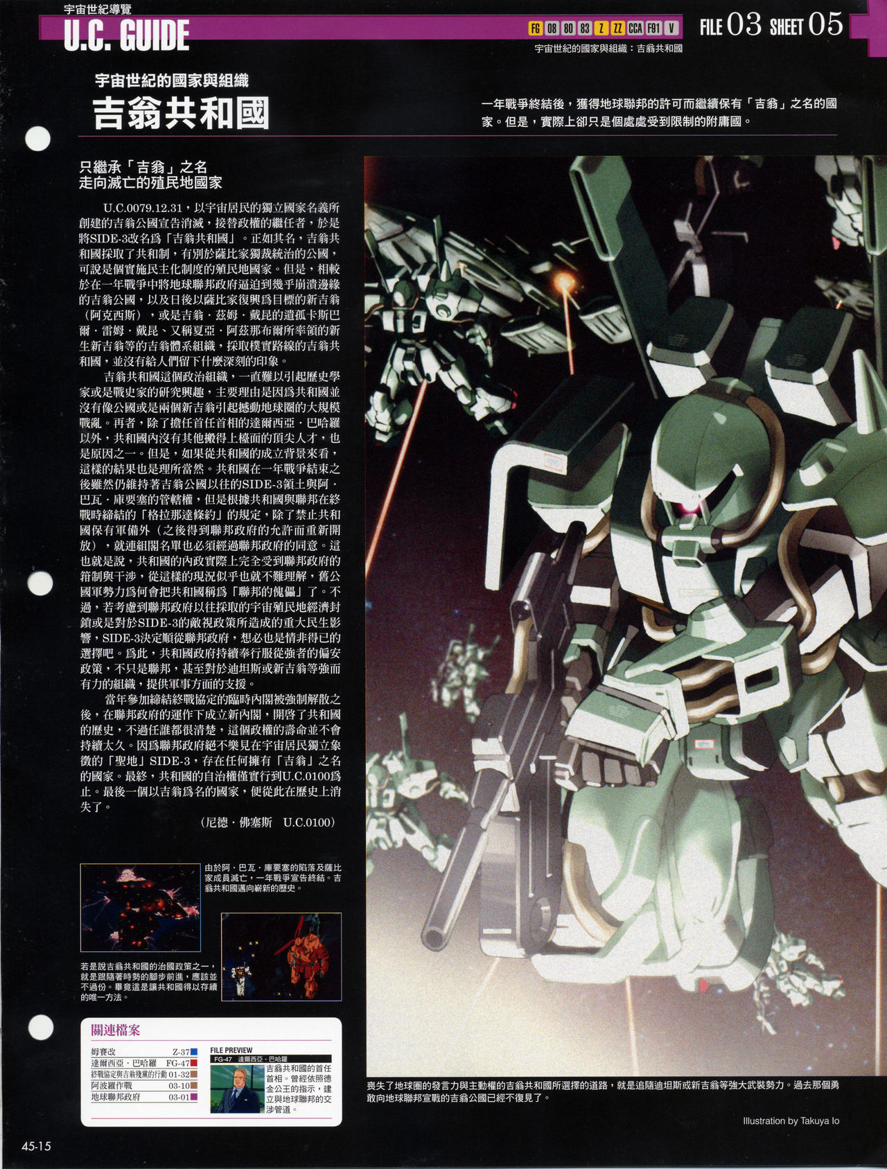 The Official Gundam Fact File韩漫全集-第41-50期合集无删减无遮挡章节图片 