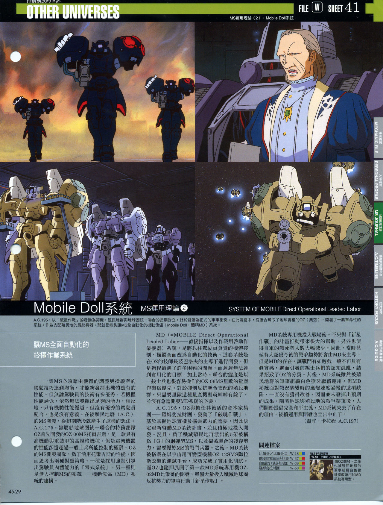 The Official Gundam Fact File韩漫全集-第41-50期合集无删减无遮挡章节图片 