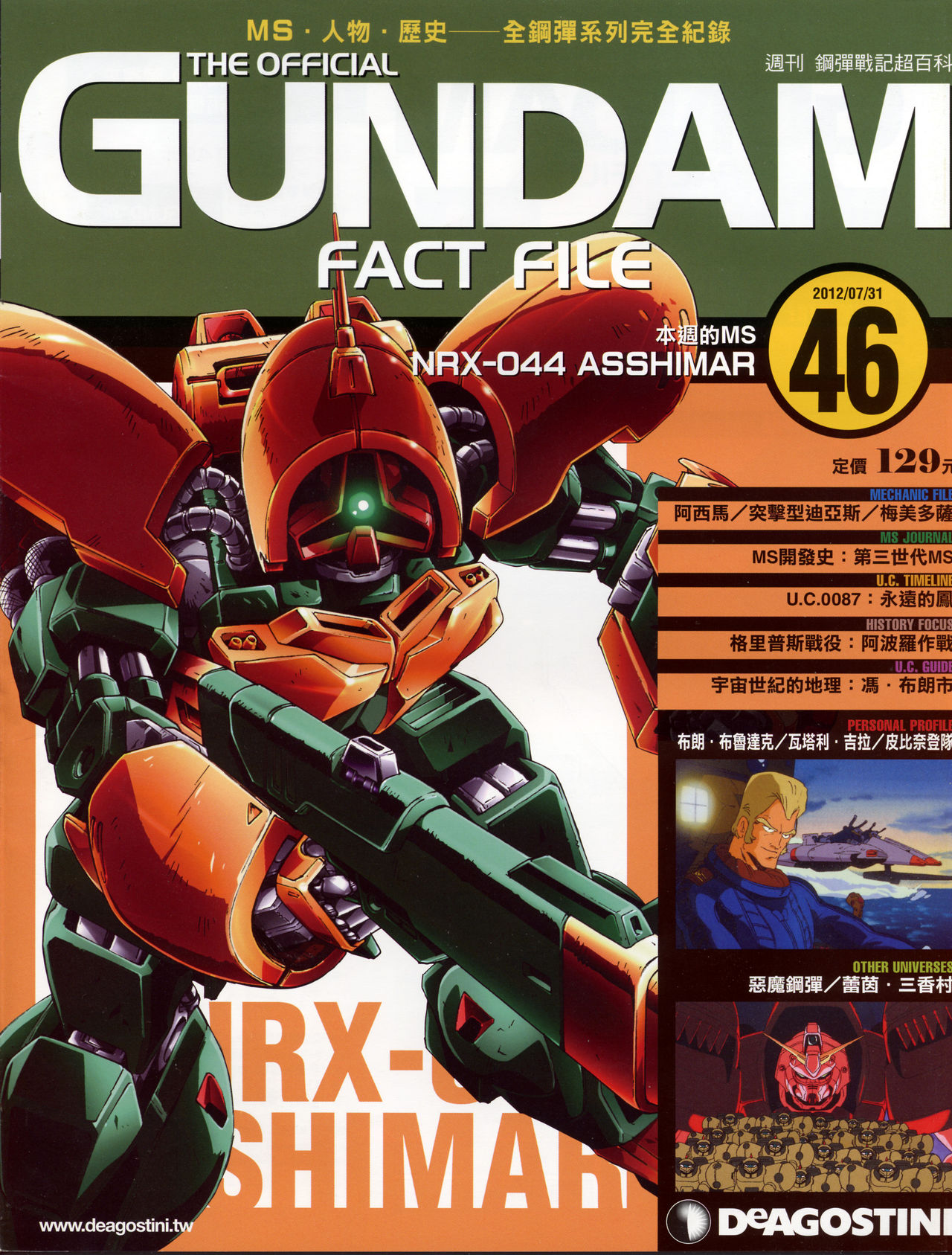 The Official Gundam Fact File韩漫全集-第41-50期合集无删减无遮挡章节图片 
