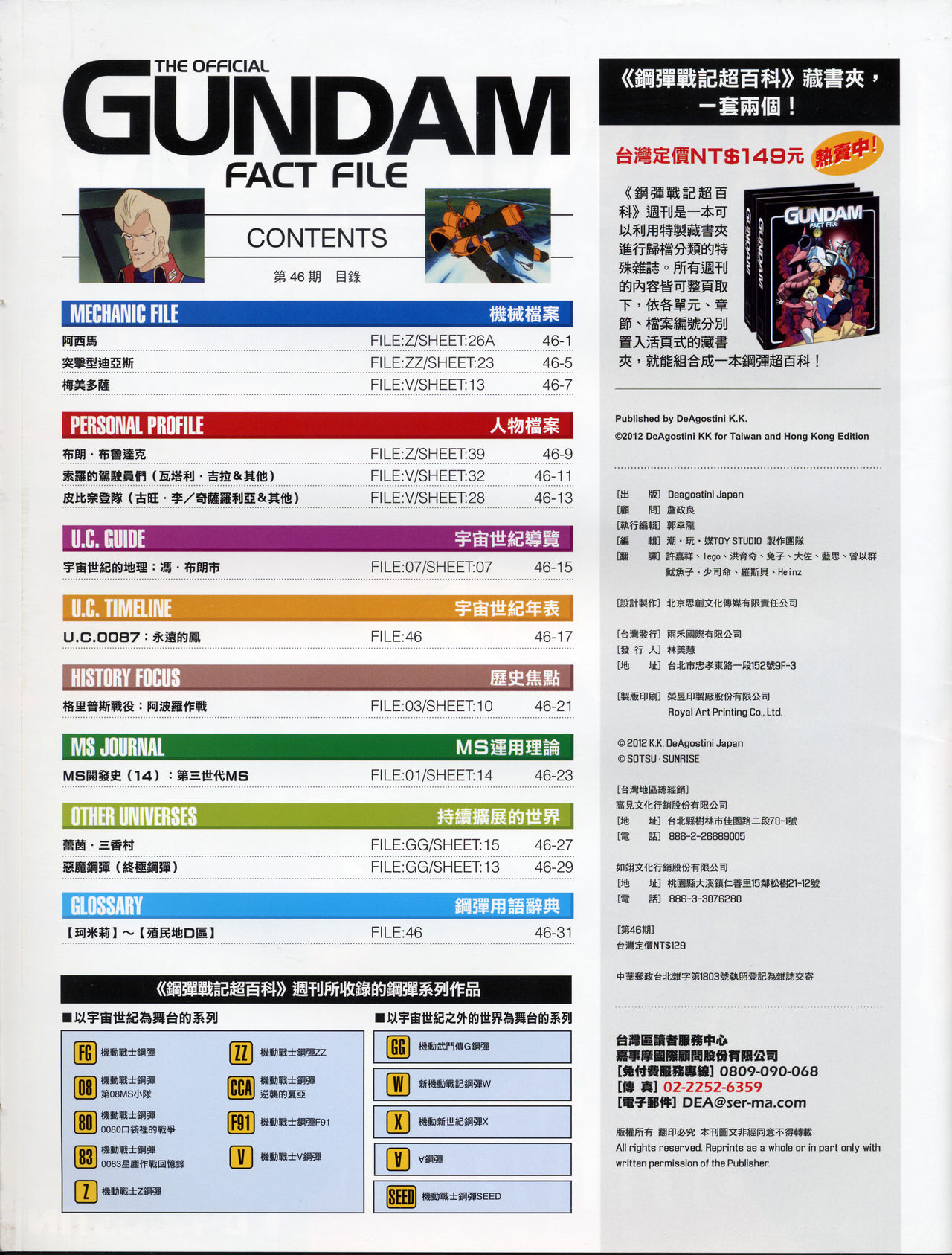 The Official Gundam Fact File韩漫全集-第41-50期合集无删减无遮挡章节图片 