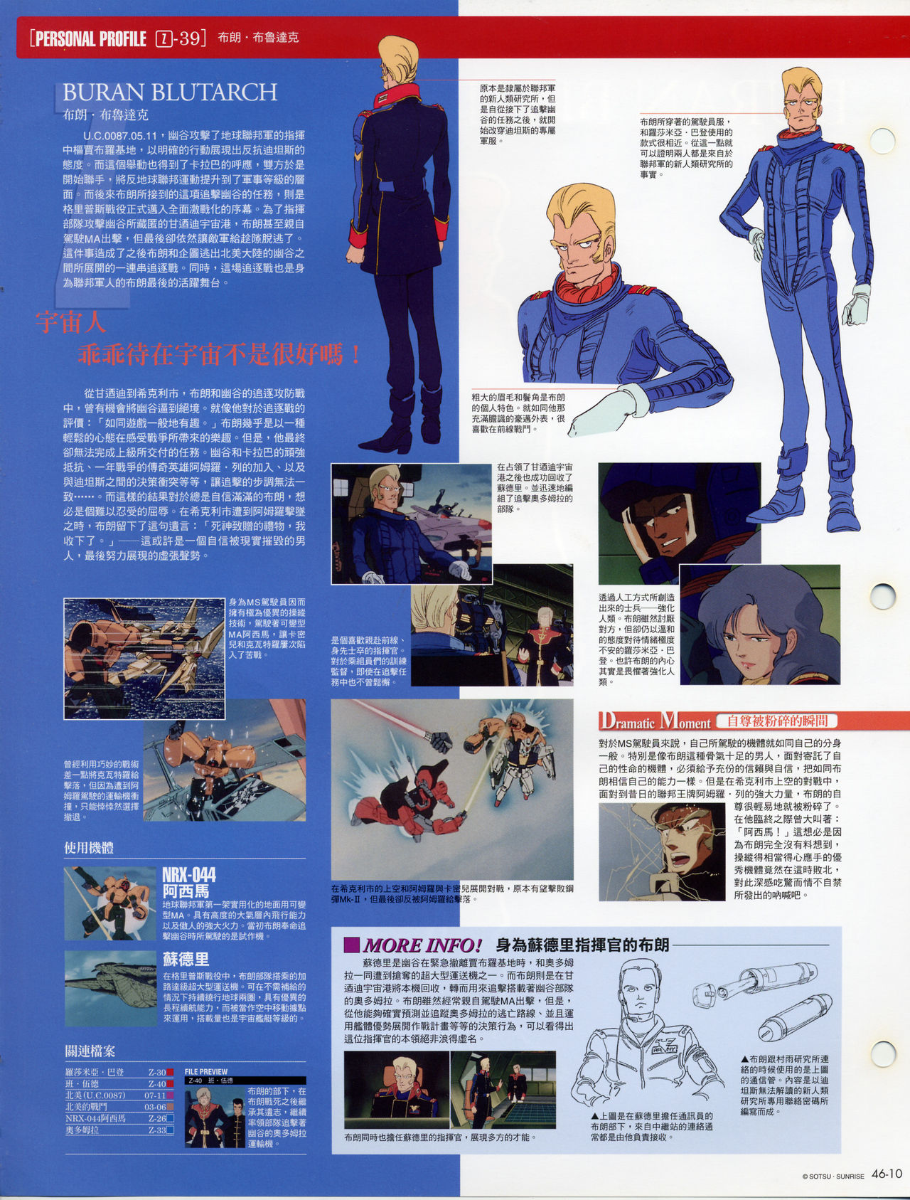 The Official Gundam Fact File韩漫全集-第41-50期合集无删减无遮挡章节图片 