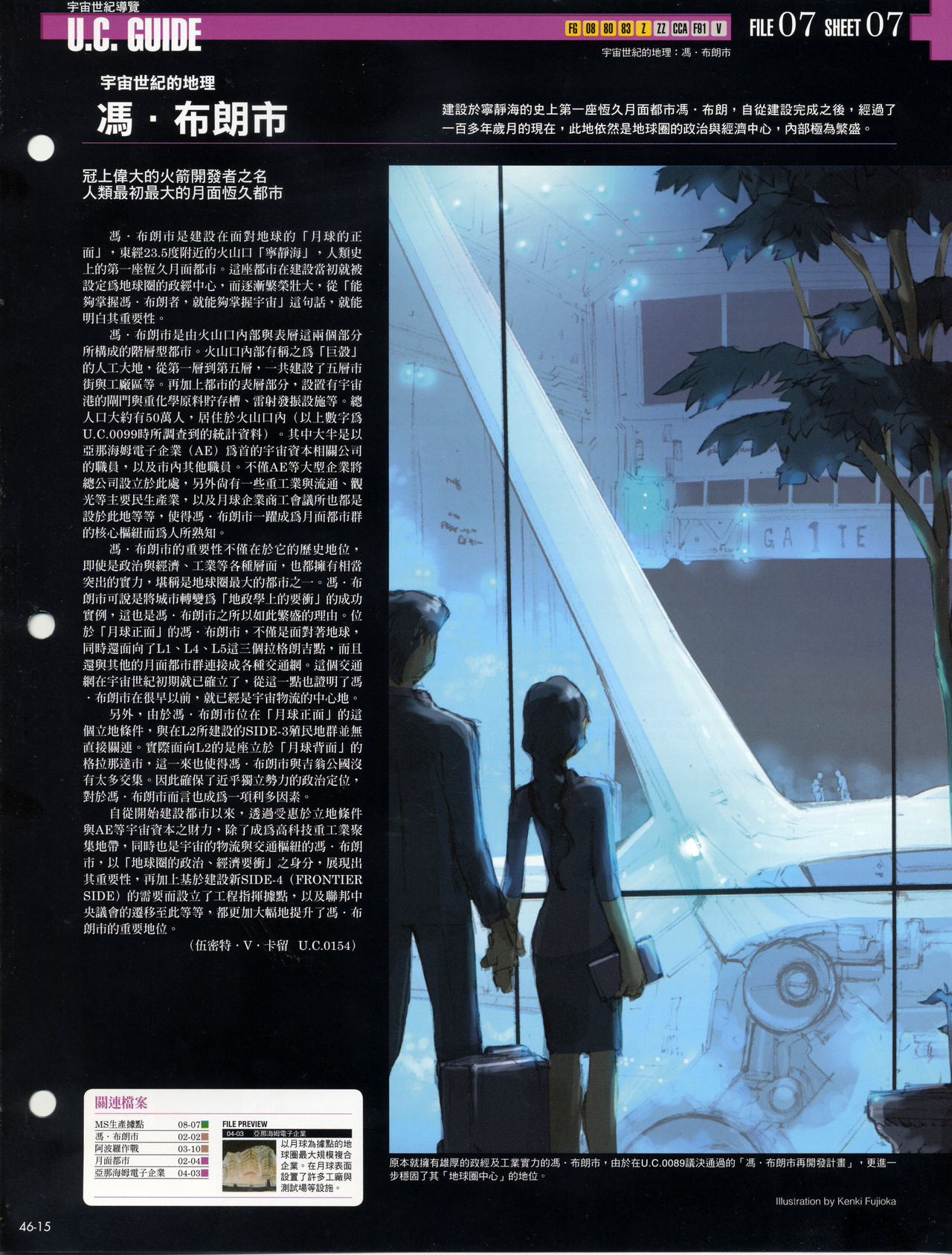 The Official Gundam Fact File韩漫全集-第41-50期合集无删减无遮挡章节图片 