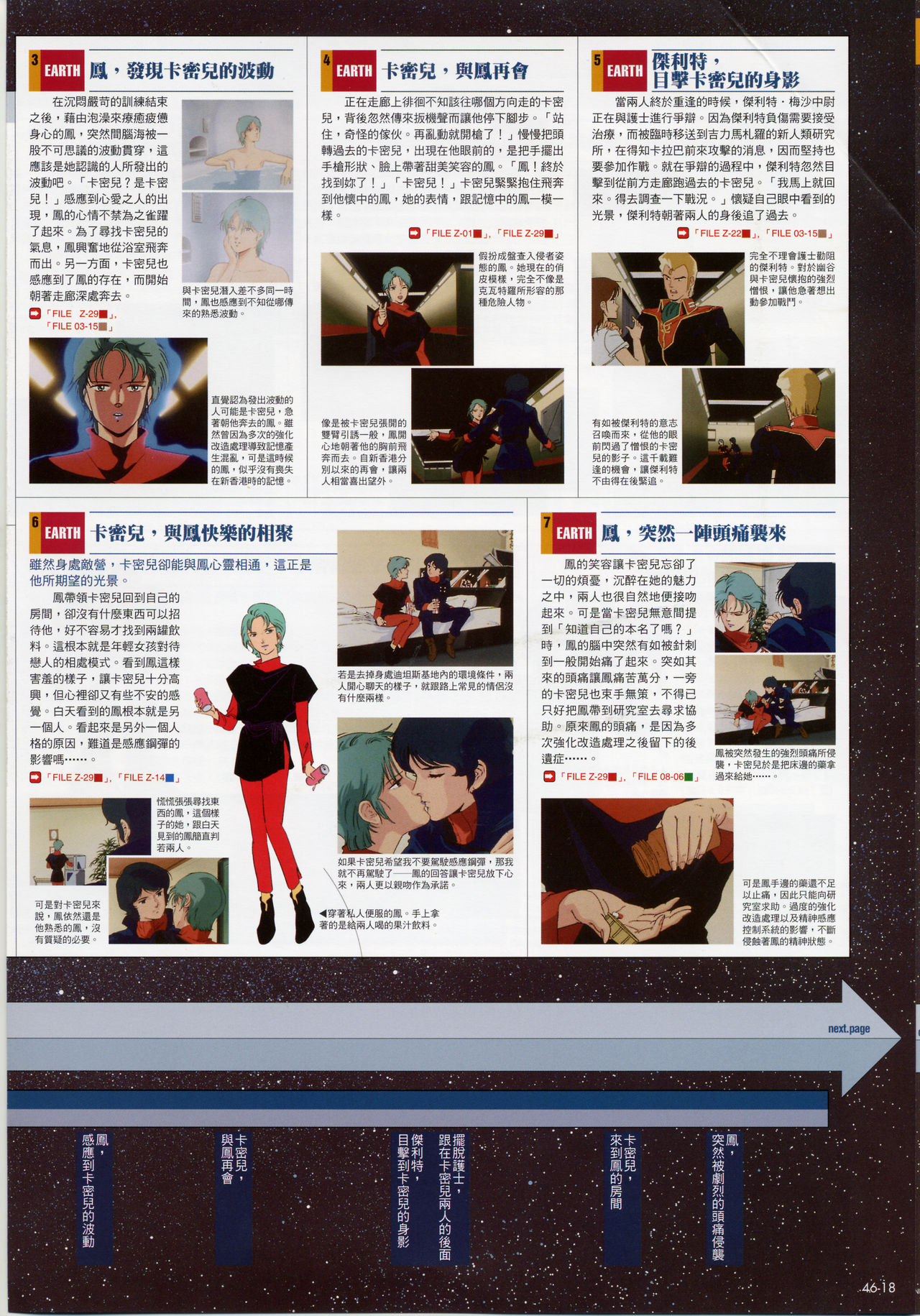 The Official Gundam Fact File韩漫全集-第41-50期合集无删减无遮挡章节图片 