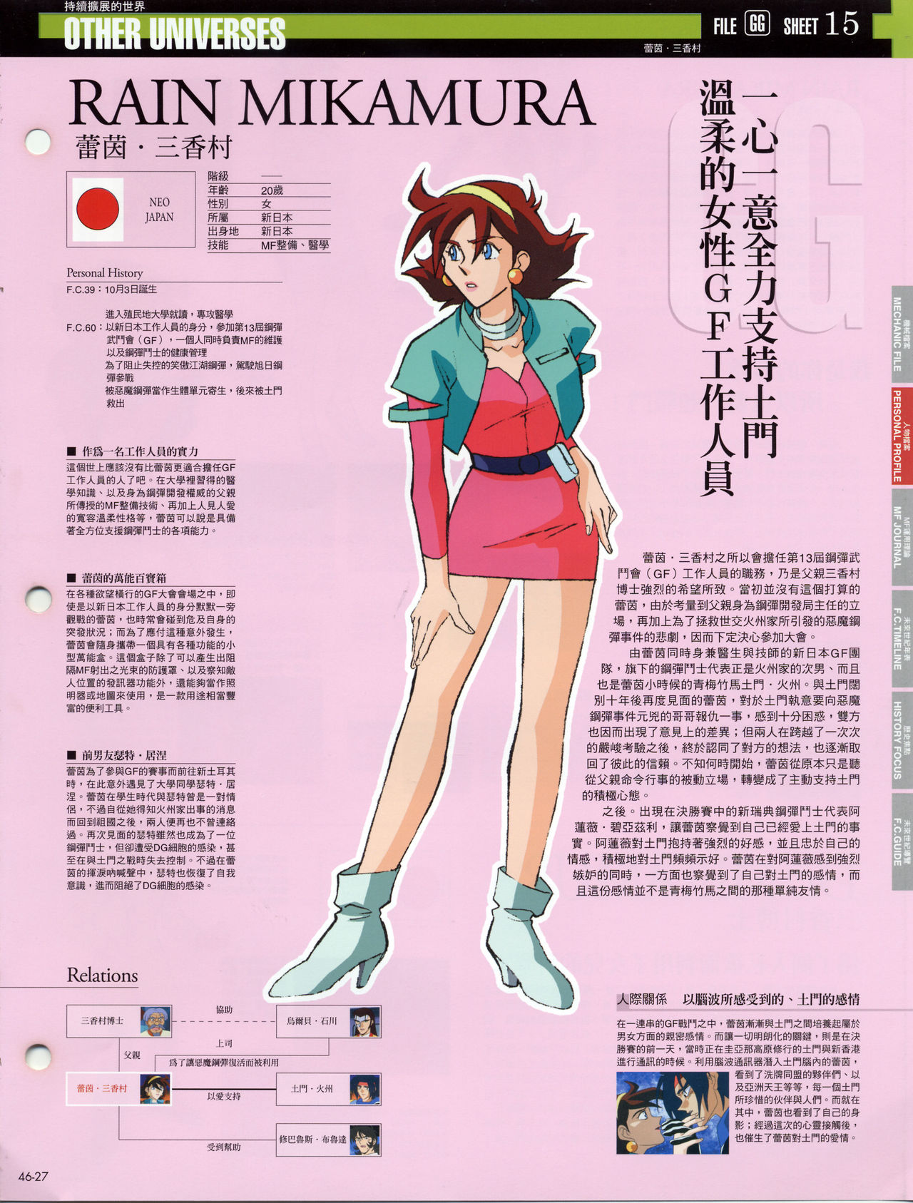 The Official Gundam Fact File韩漫全集-第41-50期合集无删减无遮挡章节图片 
